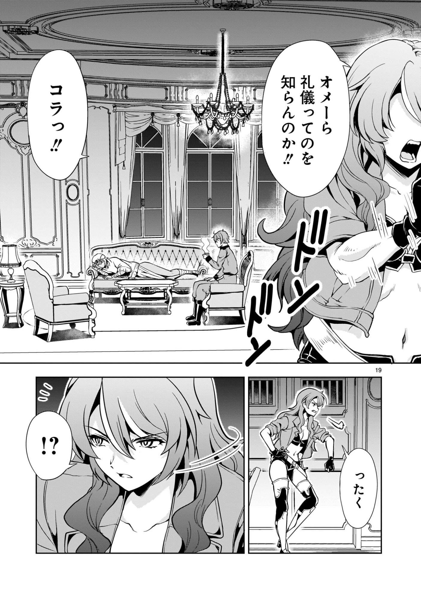 Kidou Zekki Gundam Sequel Chapter 29 19ページ