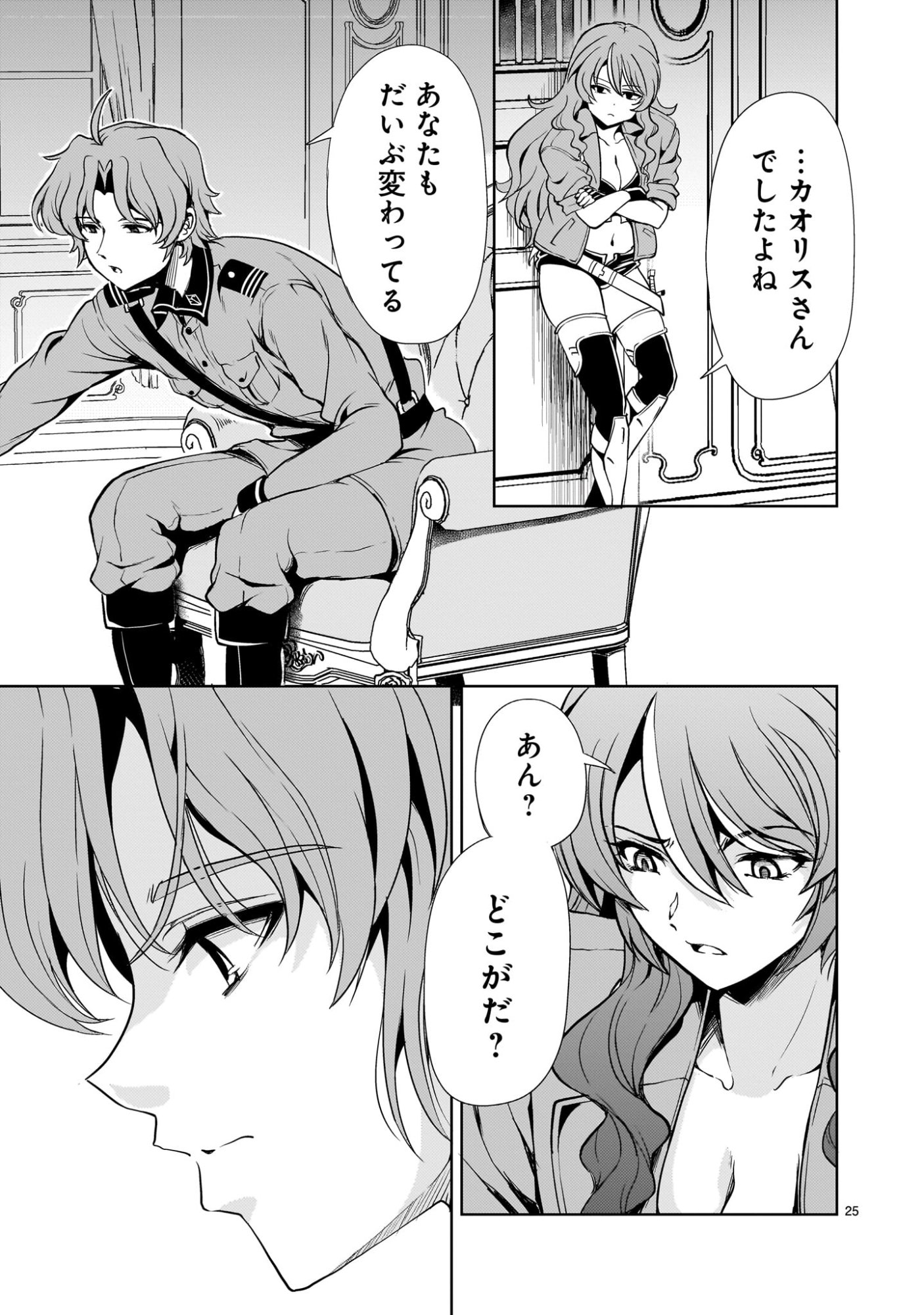 Kidou Zekki Gundam Sequel Chapter 29 25ページ