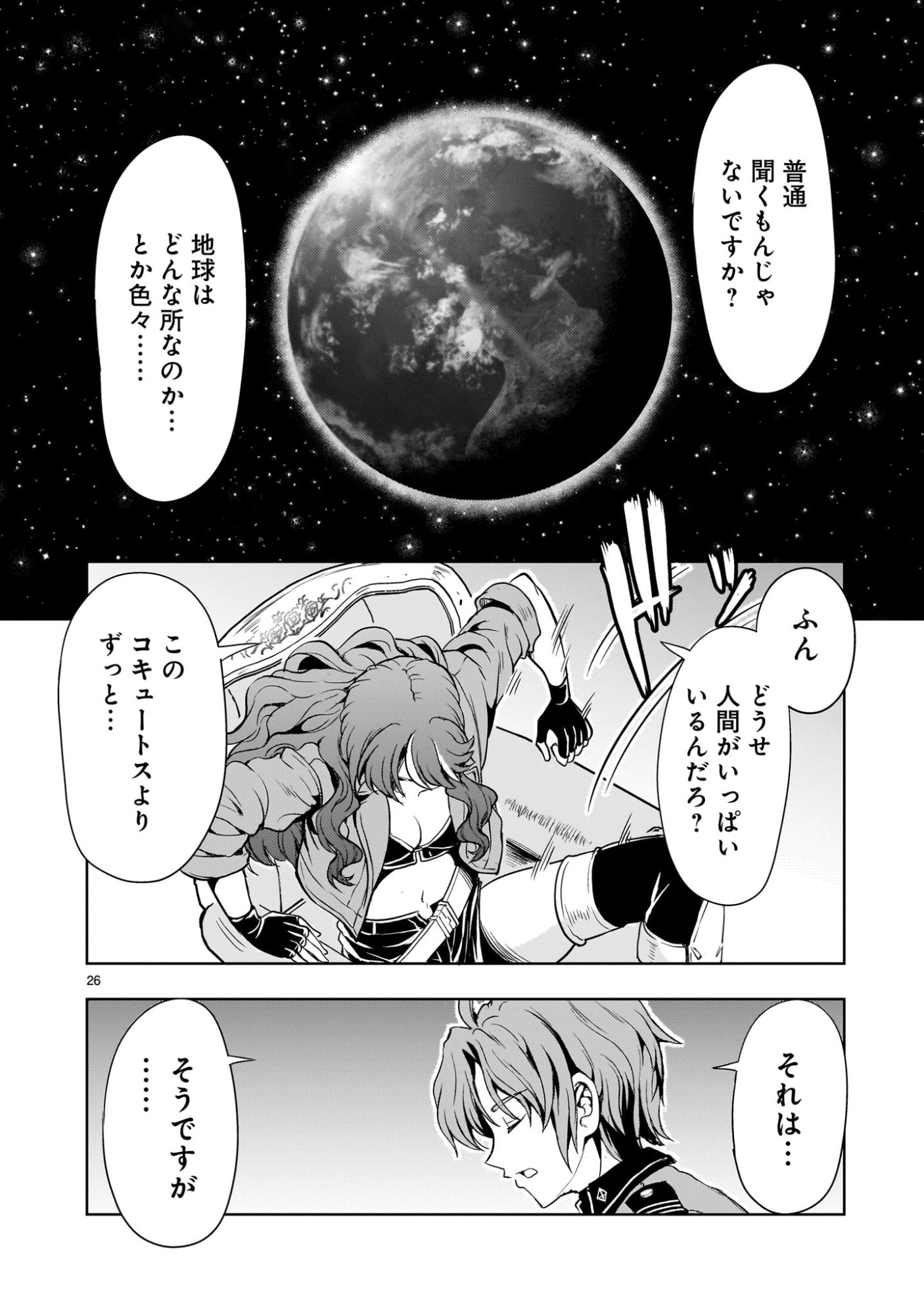 Kidou Zekki Gundam Sequel Chapter 29 26ページ