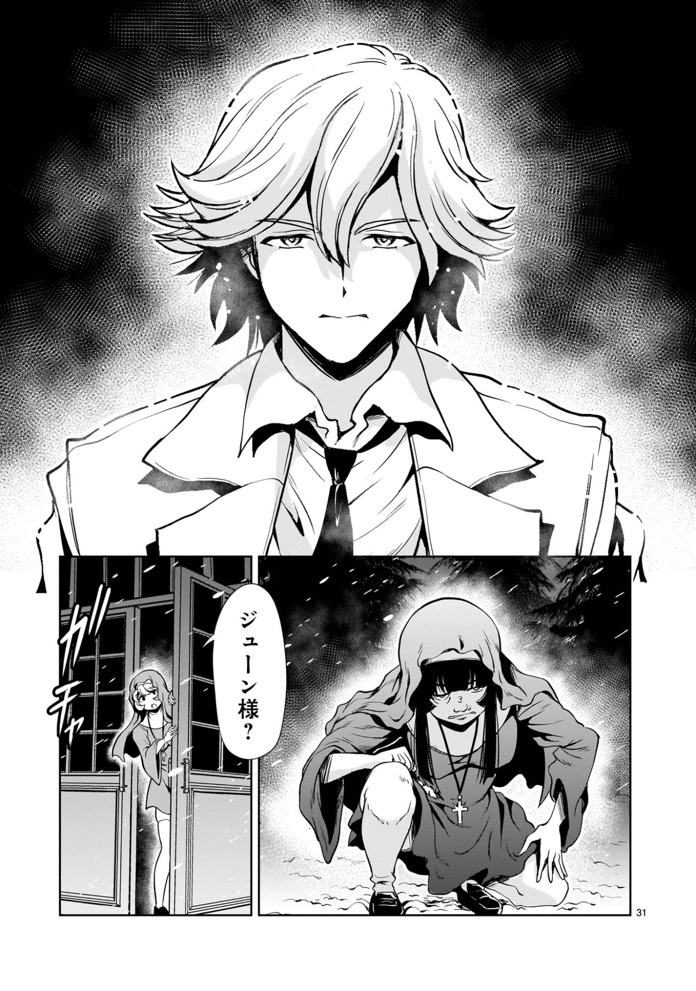 Kidou Zekki Gundam Sequel Chapter 29 31ページ