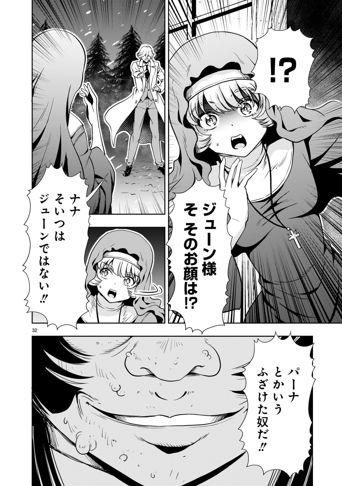 Kidou Zekki Gundam Sequel Chapter 29 32ページ