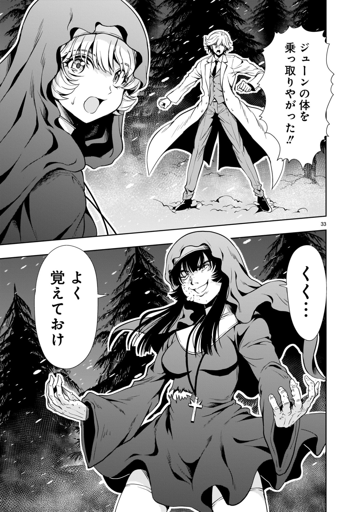 Kidou Zekki Gundam Sequel Chapter 29 33ページ