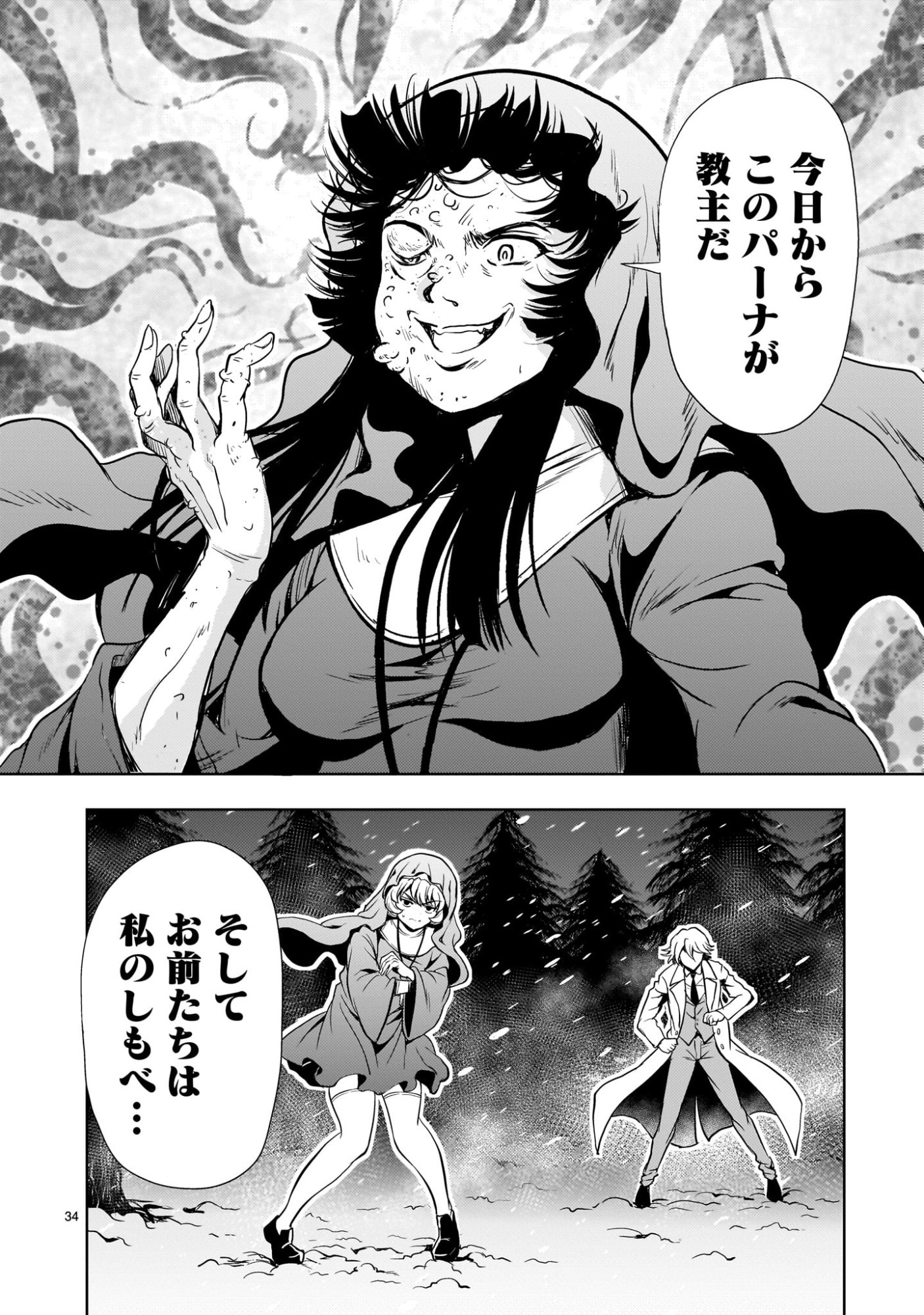 Kidou Zekki Gundam Sequel Chapter 29 34ページ