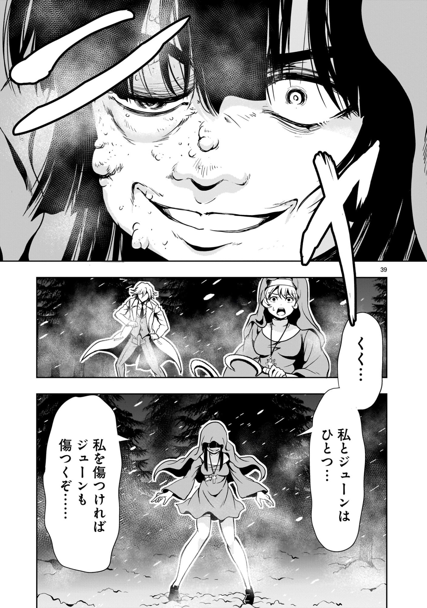 Kidou Zekki Gundam Sequel Chapter 29 39ページ