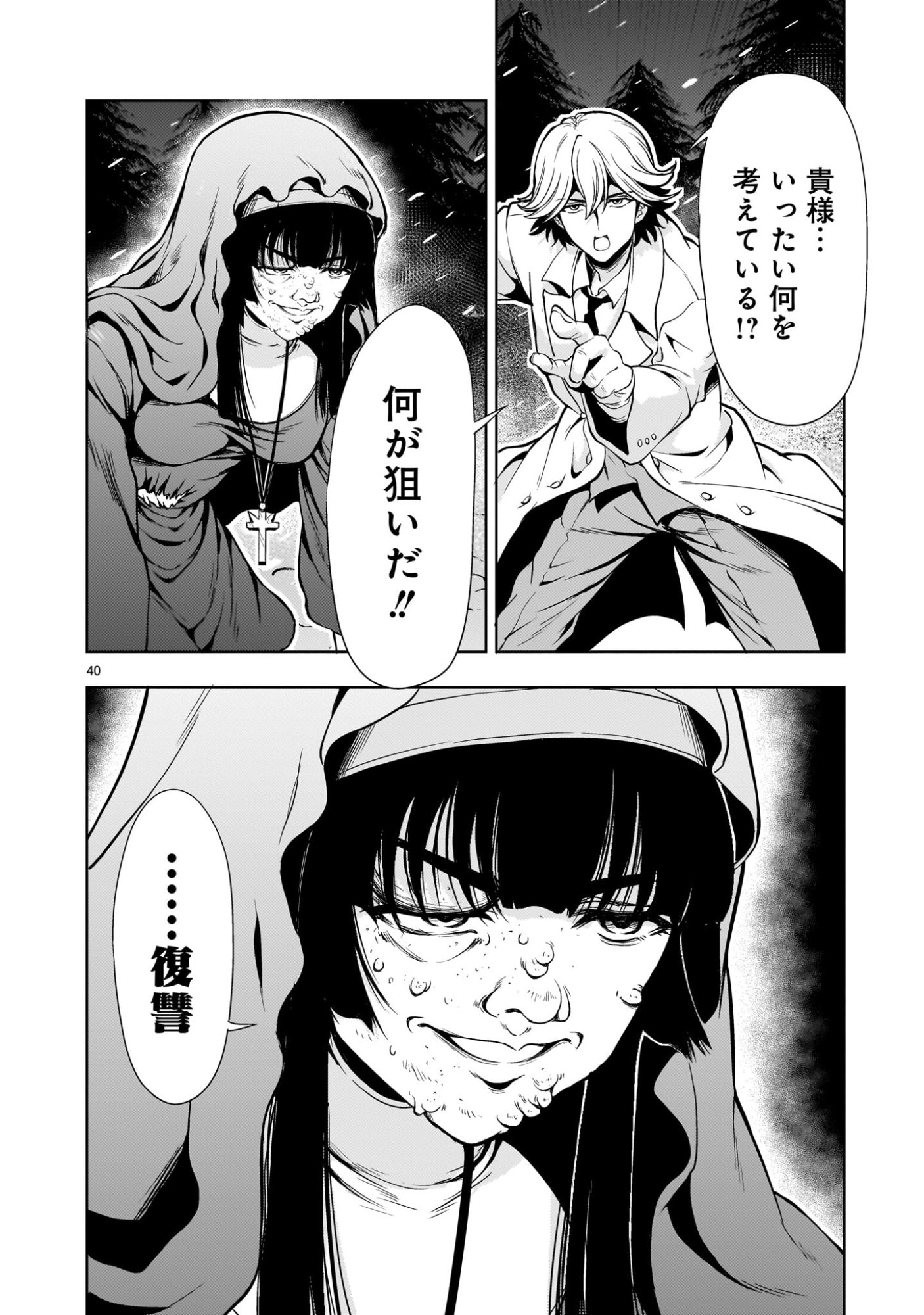 Kidou Zekki Gundam Sequel Chapter 29 40ページ