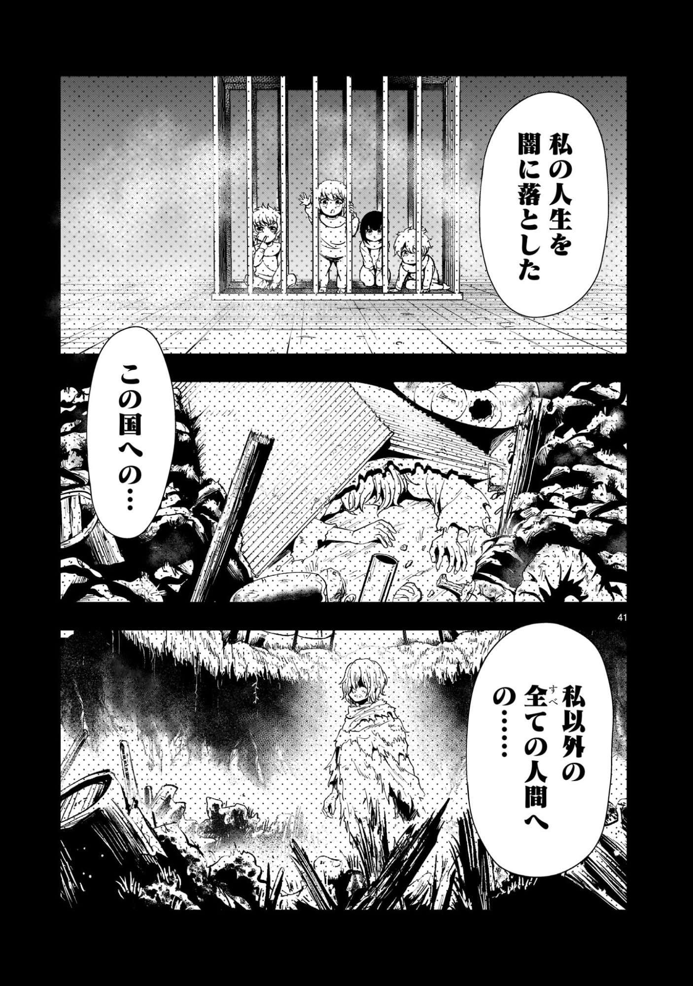 Kidou Zekki Gundam Sequel Chapter 29 41ページ