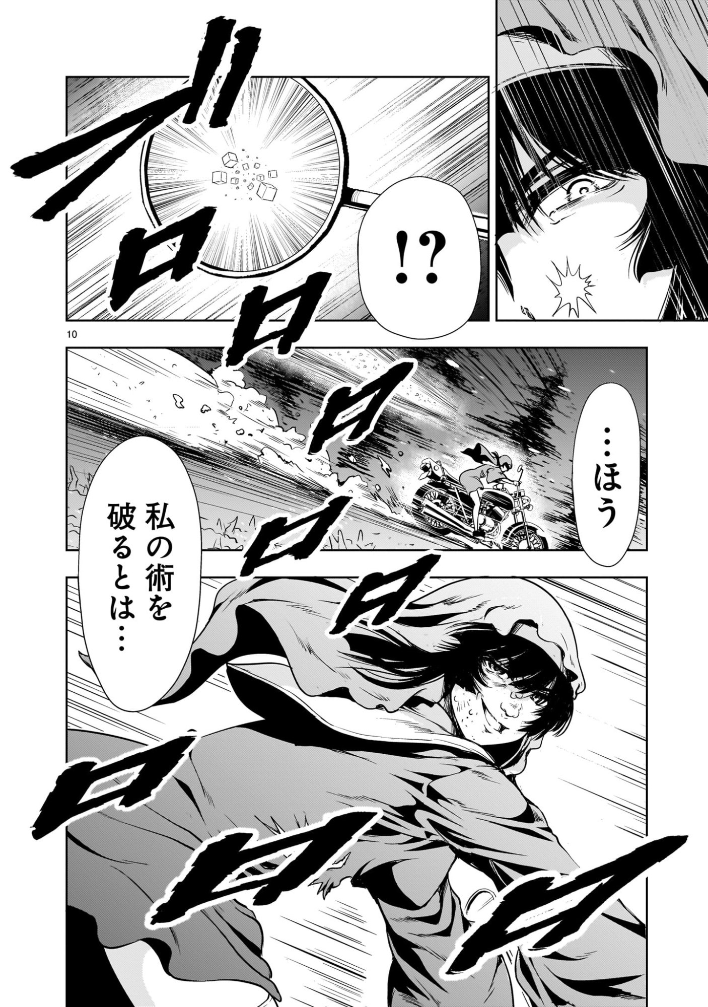 Kidou Zekki Gundam Sequel Chapter 29 10ページ