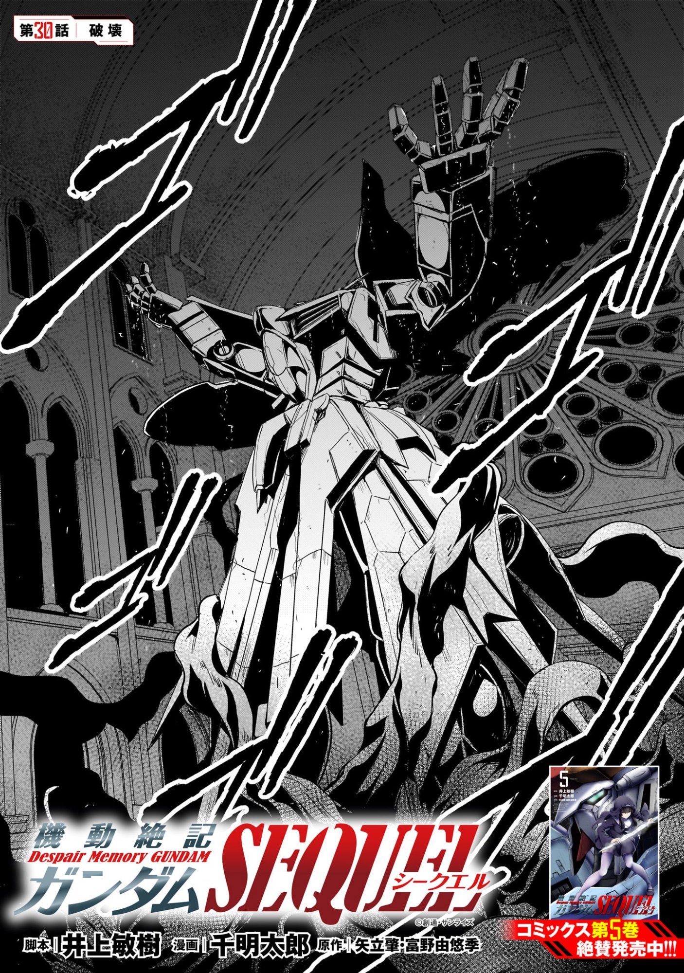 Kidou Zekki Gundam Sequel Chapter 30 1ページ