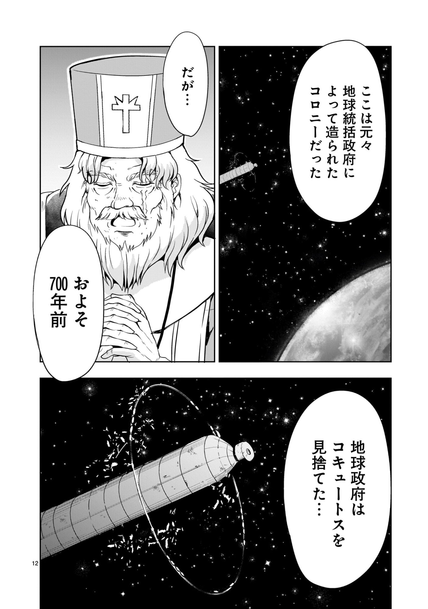 Kidou Zekki Gundam Sequel Chapter 30 12ページ