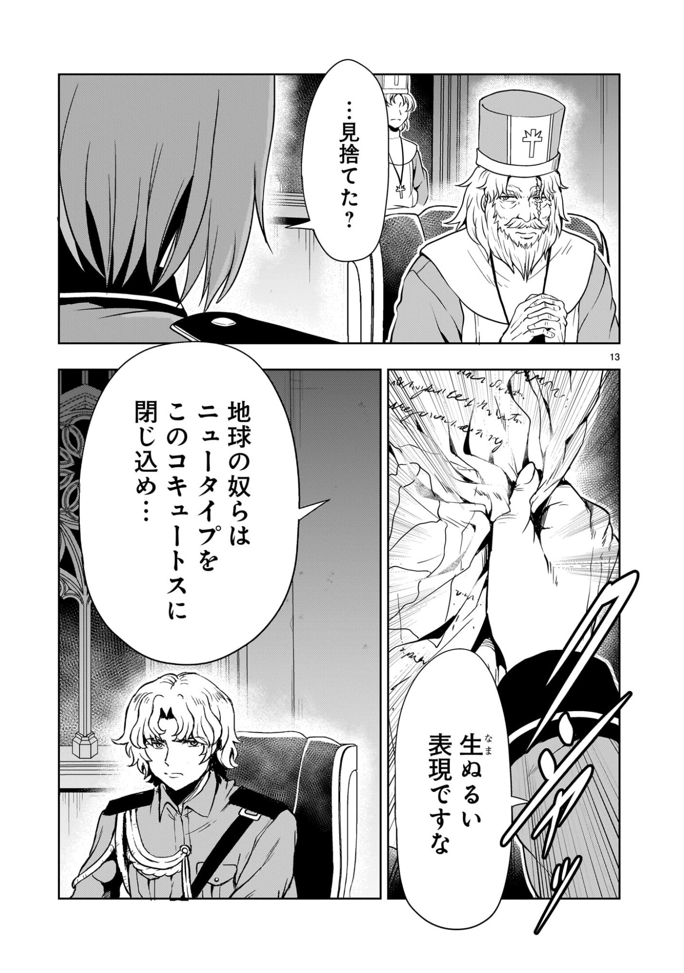 Kidou Zekki Gundam Sequel Chapter 30 13ページ
