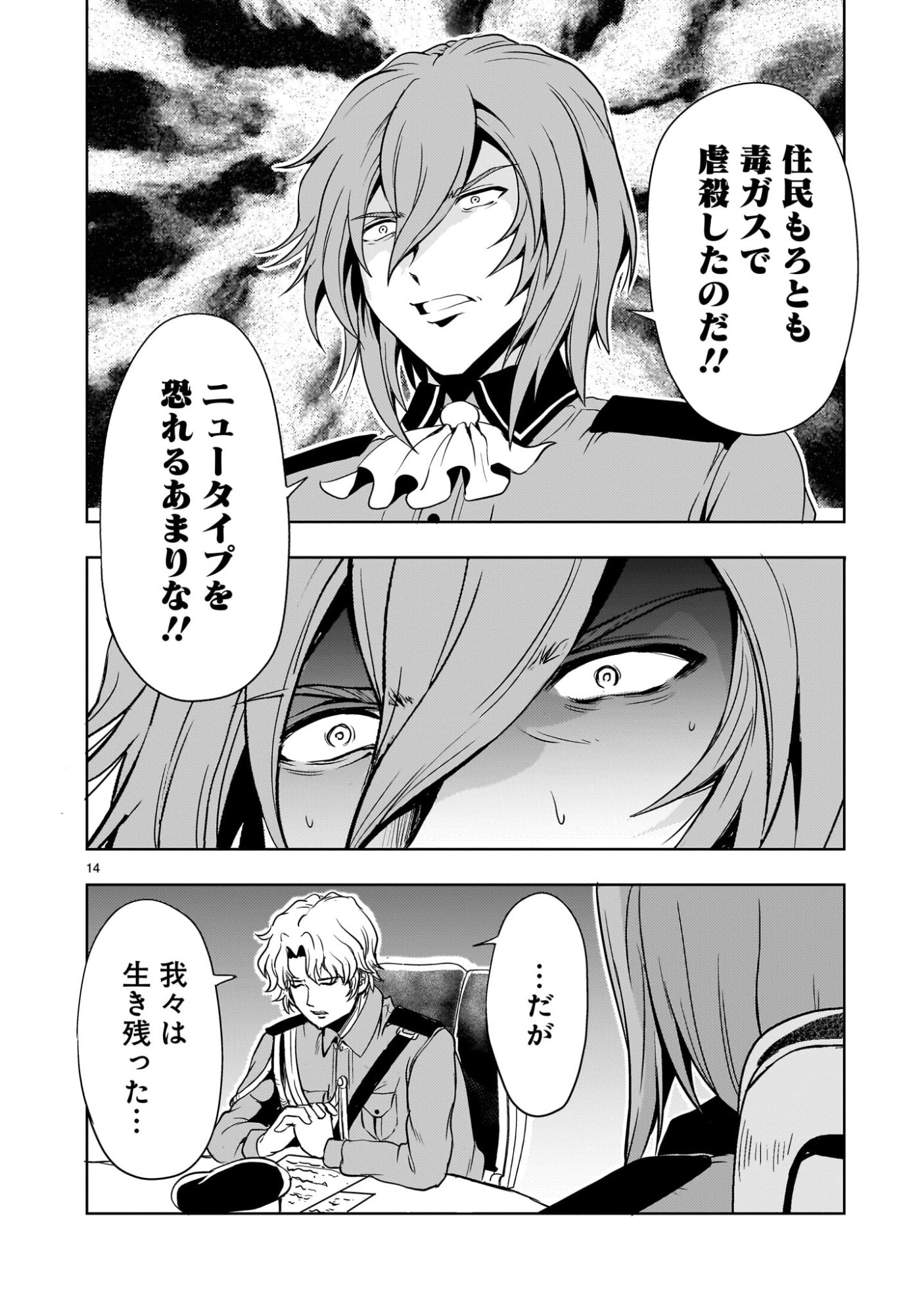 Kidou Zekki Gundam Sequel Chapter 30 14ページ