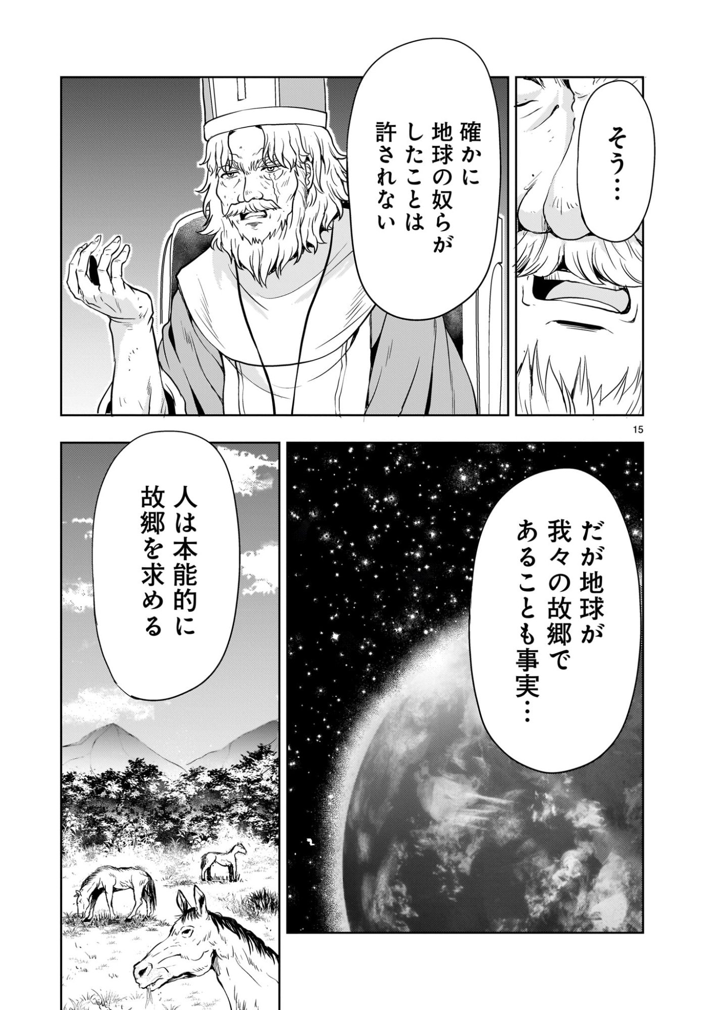 Kidou Zekki Gundam Sequel Chapter 30 15ページ