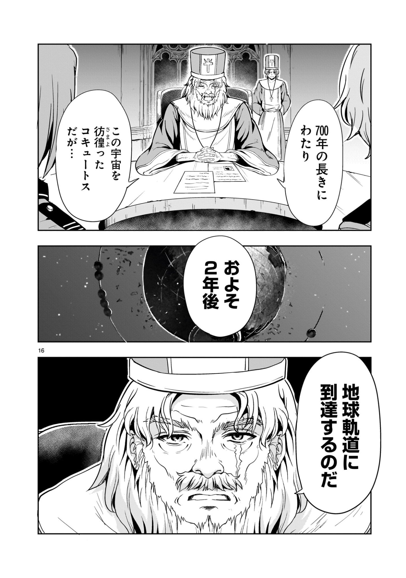 Kidou Zekki Gundam Sequel Chapter 30 16ページ