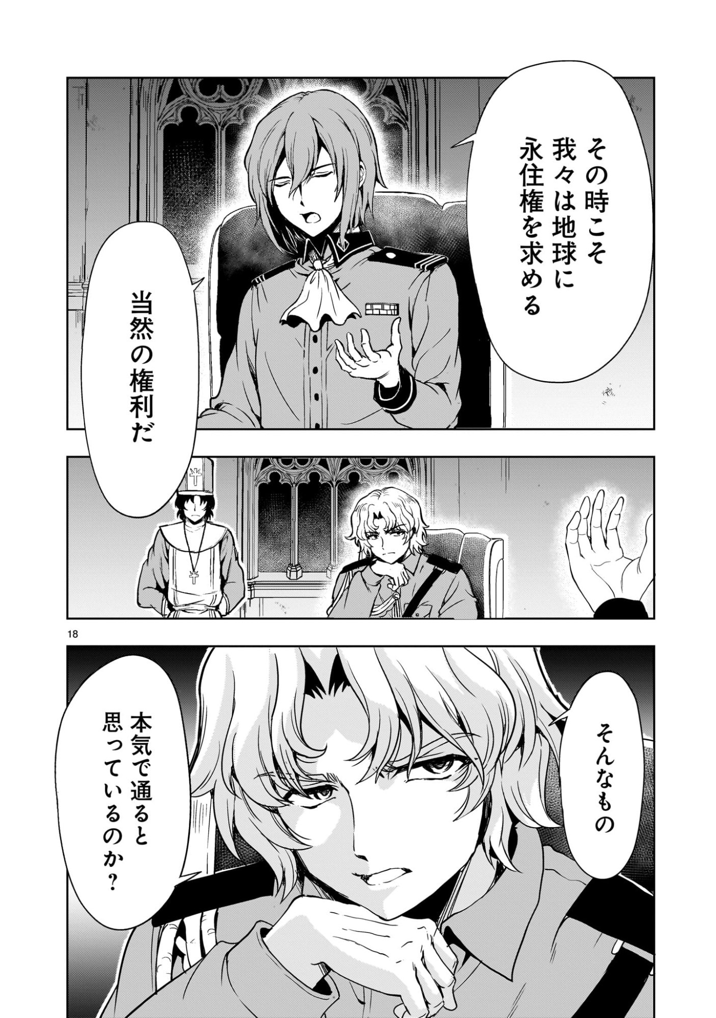 Kidou Zekki Gundam Sequel Chapter 30 18ページ