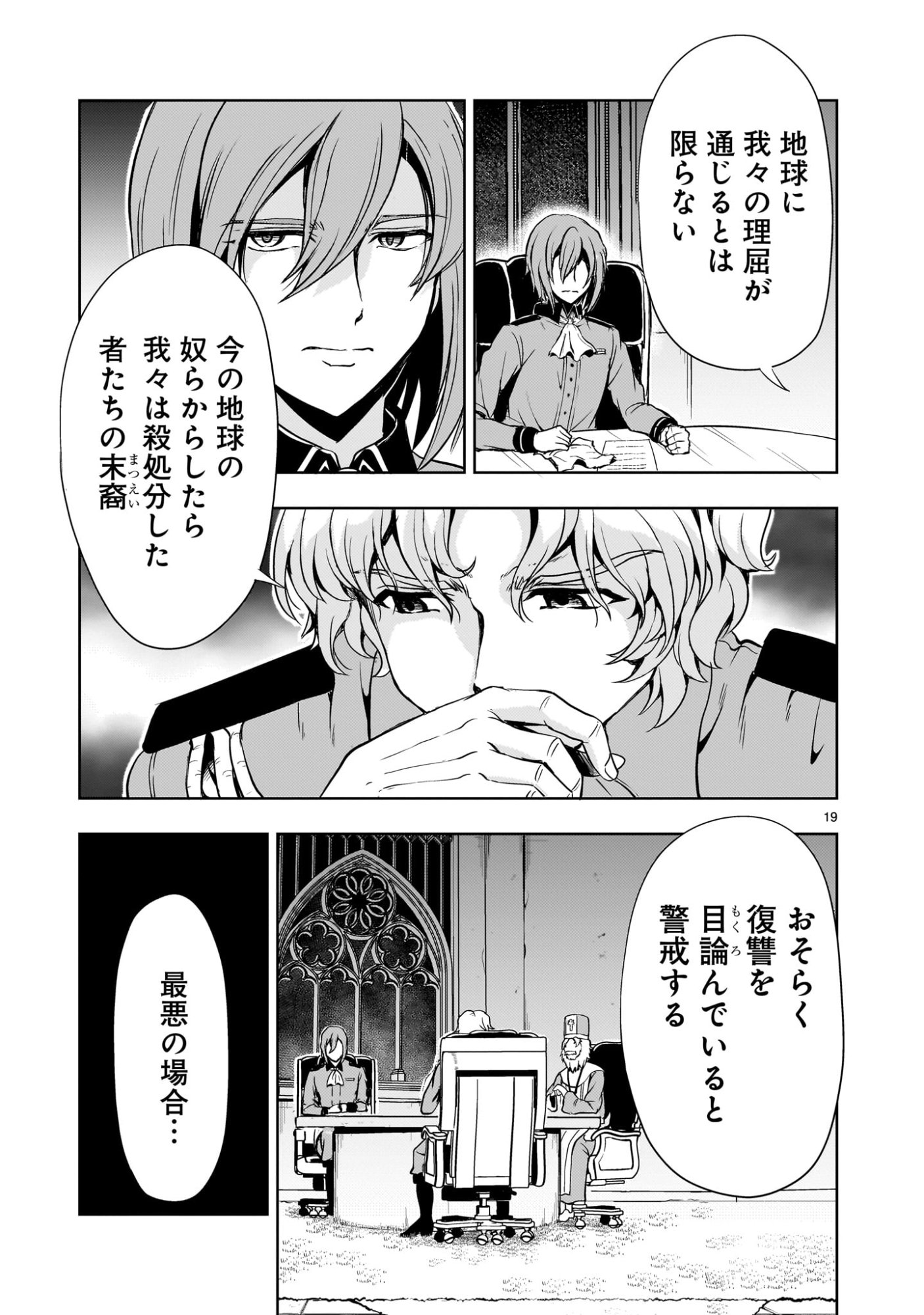 Kidou Zekki Gundam Sequel Chapter 30 19ページ