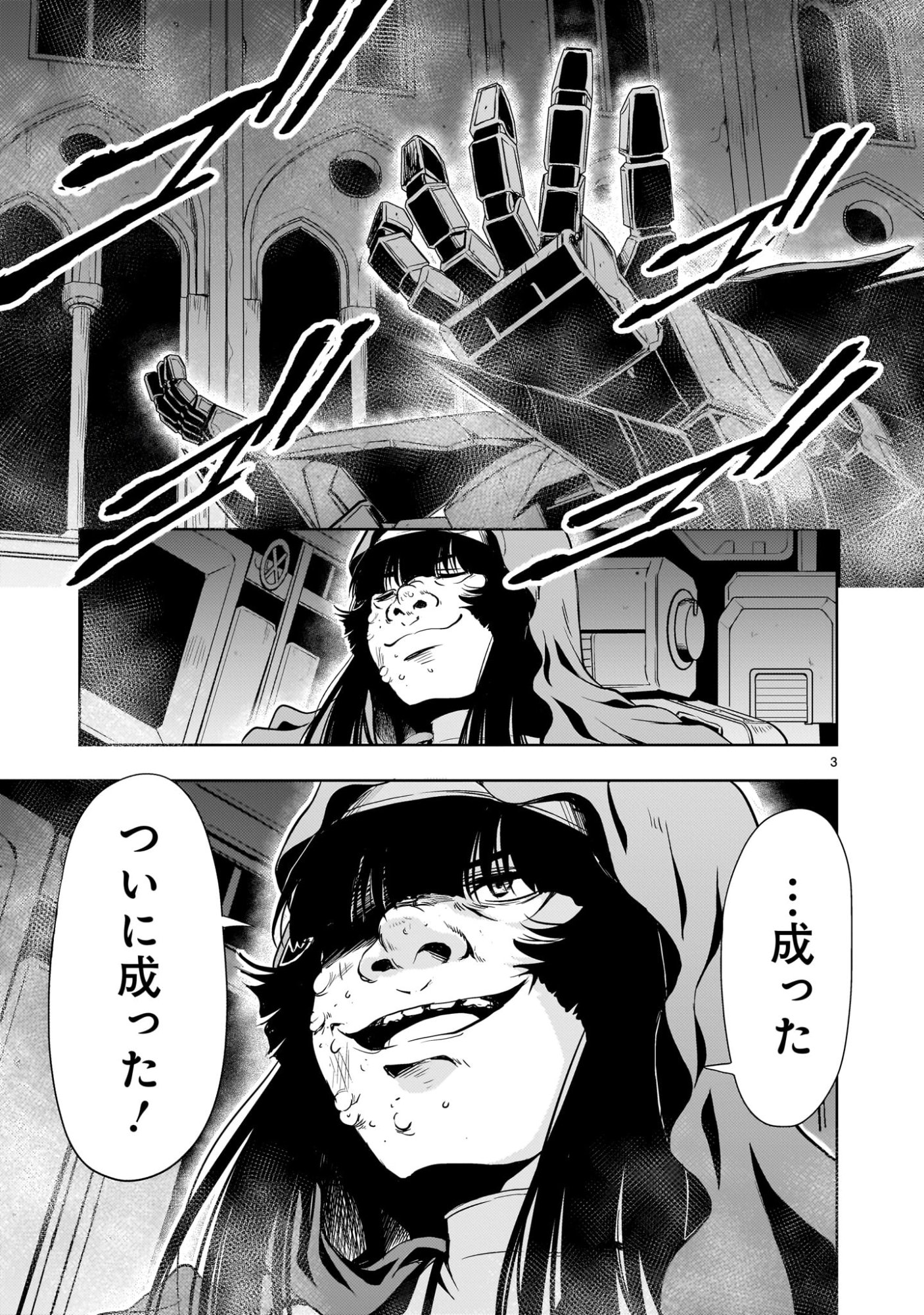 Kidou Zekki Gundam Sequel Chapter 30 3ページ