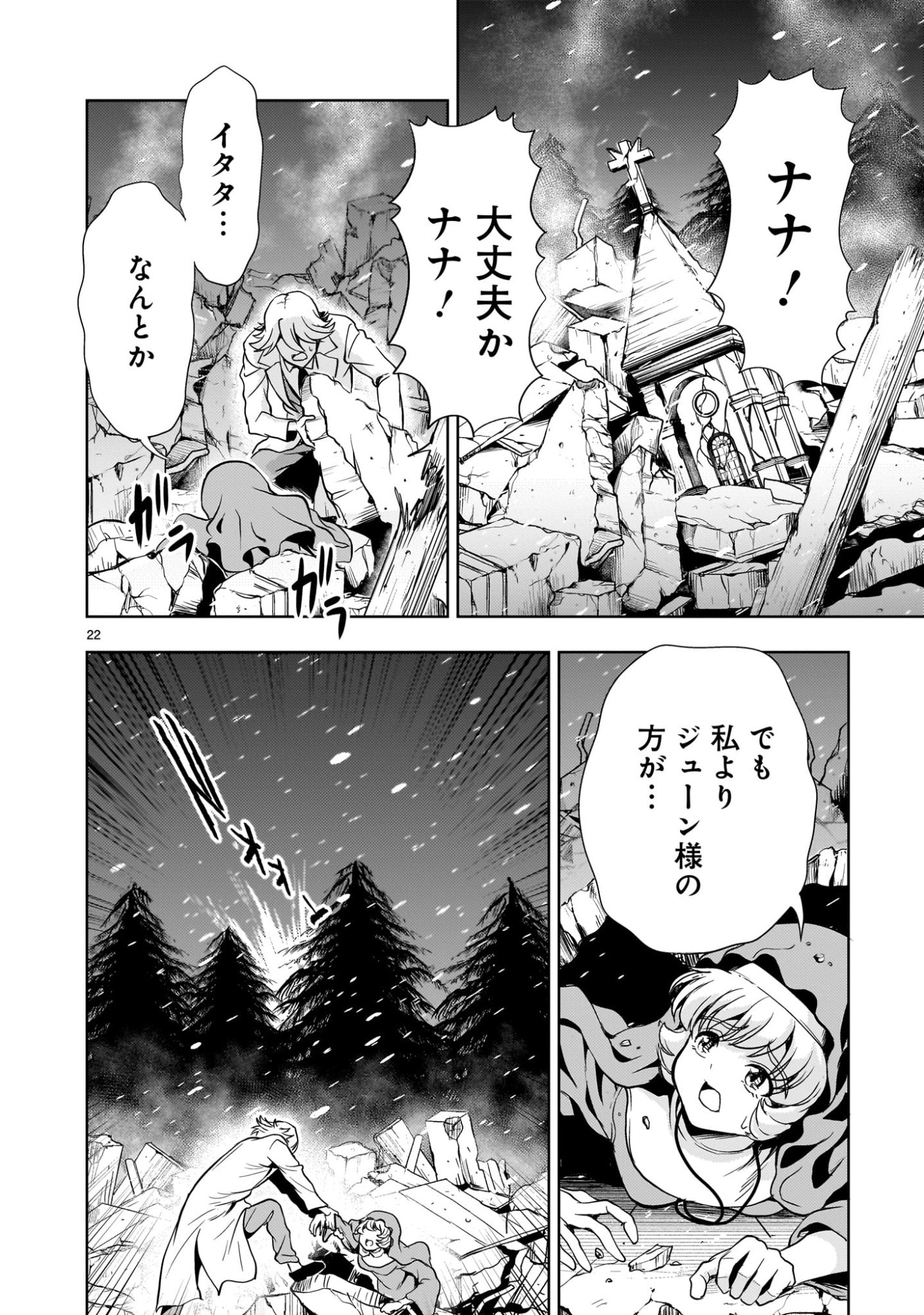 Kidou Zekki Gundam Sequel Chapter 30 22ページ