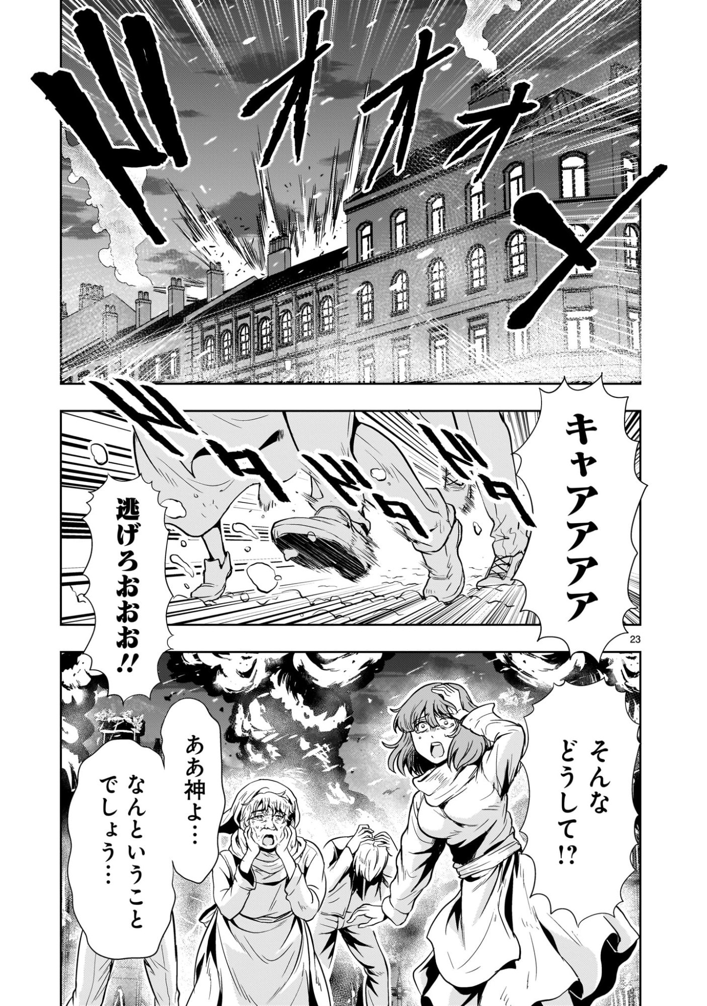 Kidou Zekki Gundam Sequel Chapter 30 23ページ