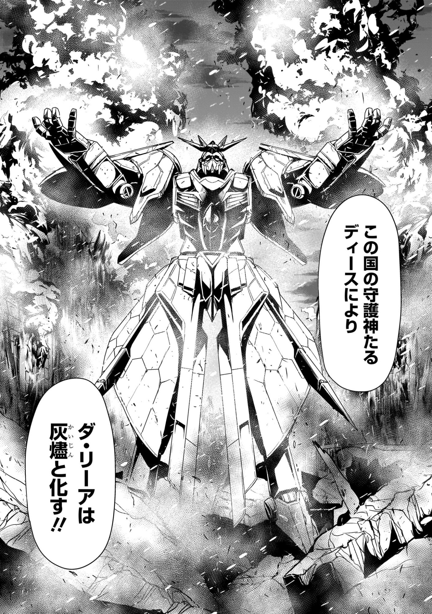 Kidou Zekki Gundam Sequel Chapter 30 27ページ