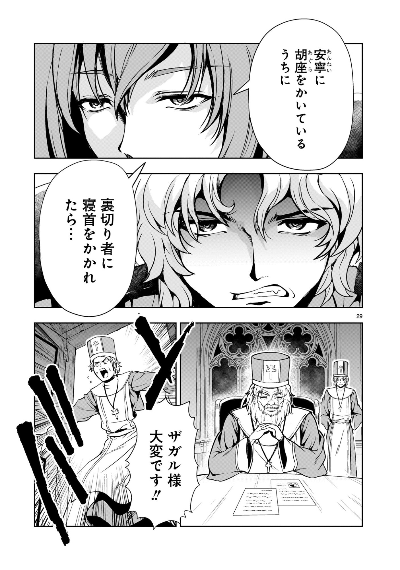Kidou Zekki Gundam Sequel Chapter 30 29ページ