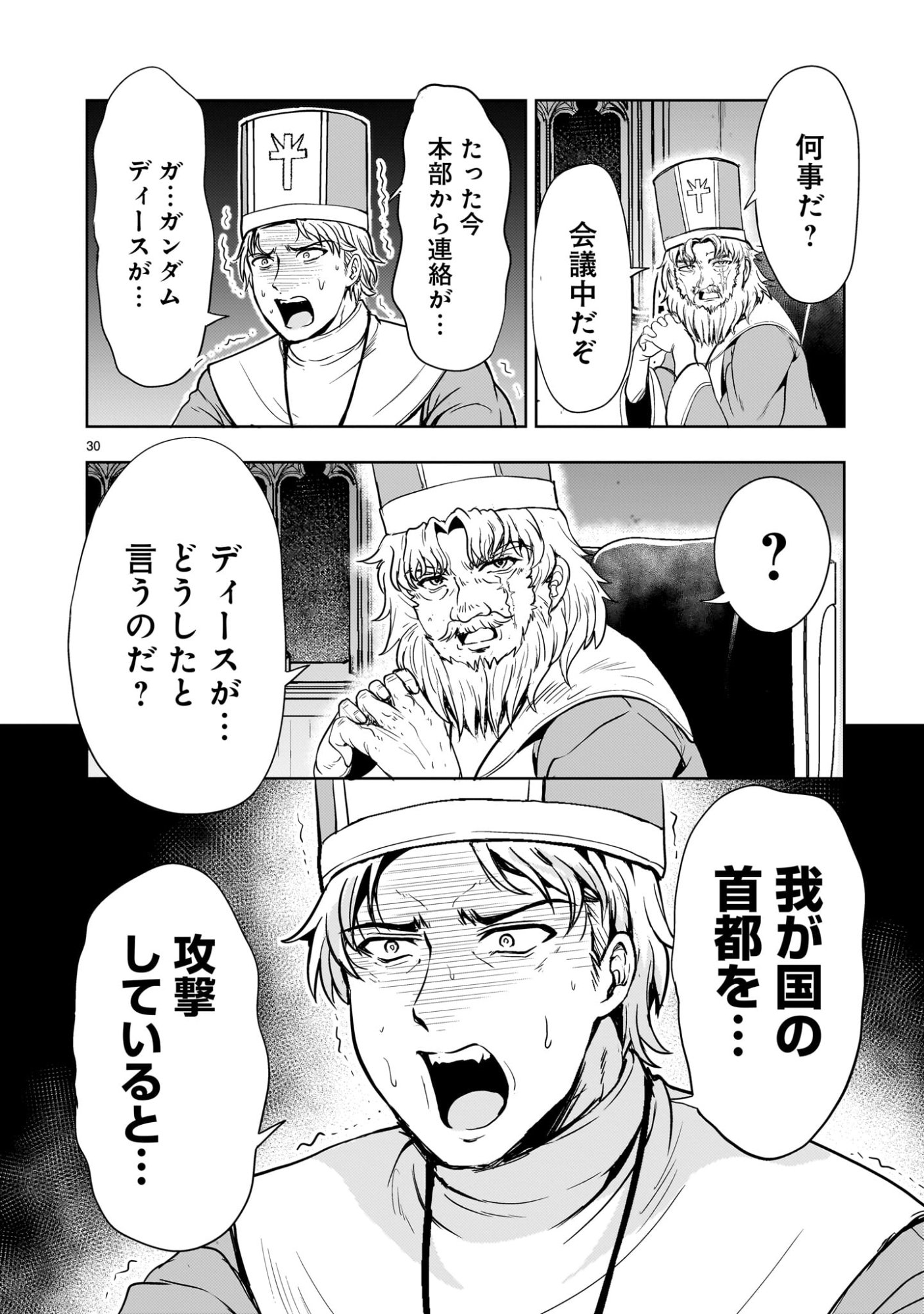 Kidou Zekki Gundam Sequel Chapter 30 30ページ