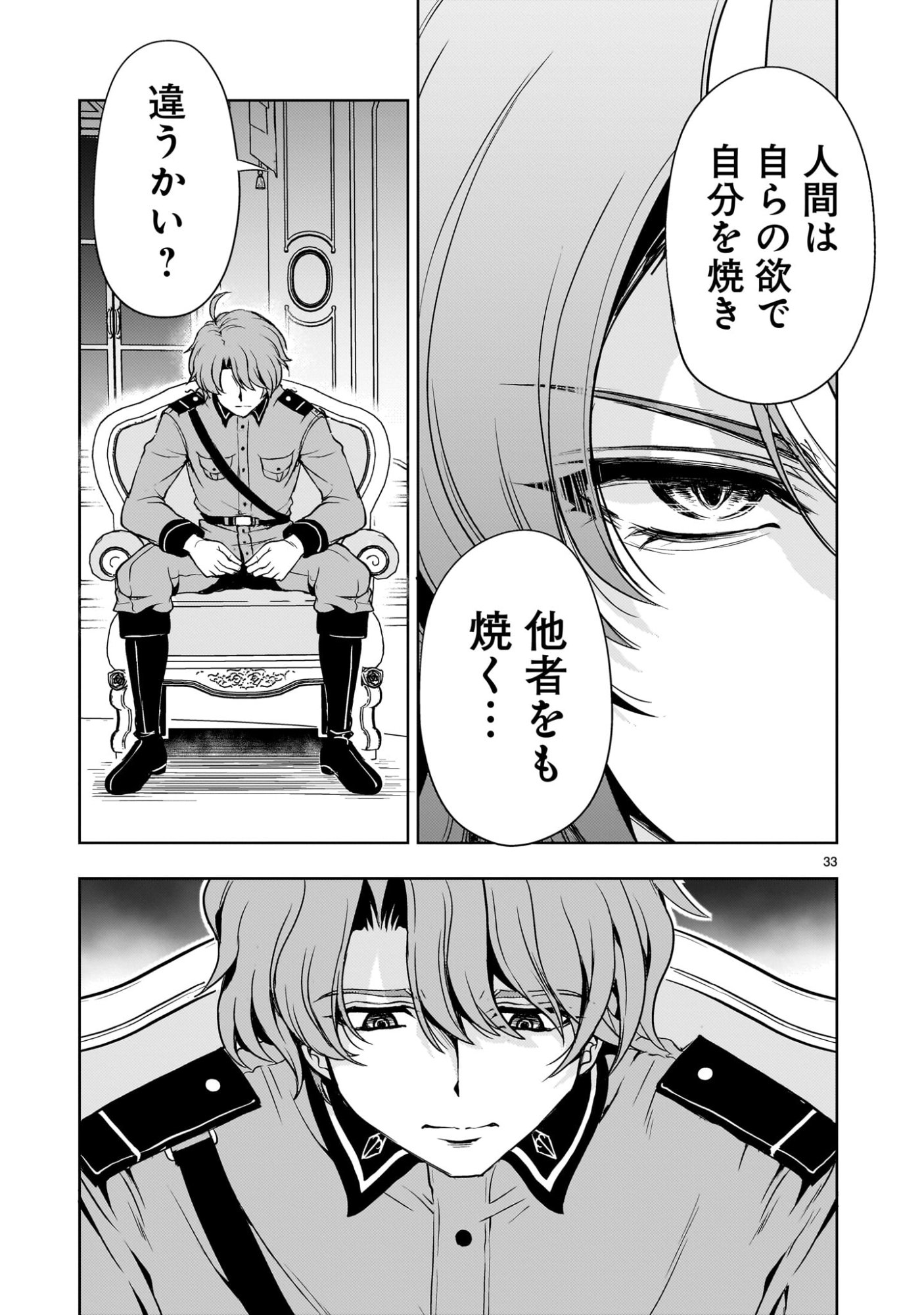 Kidou Zekki Gundam Sequel Chapter 30 33ページ