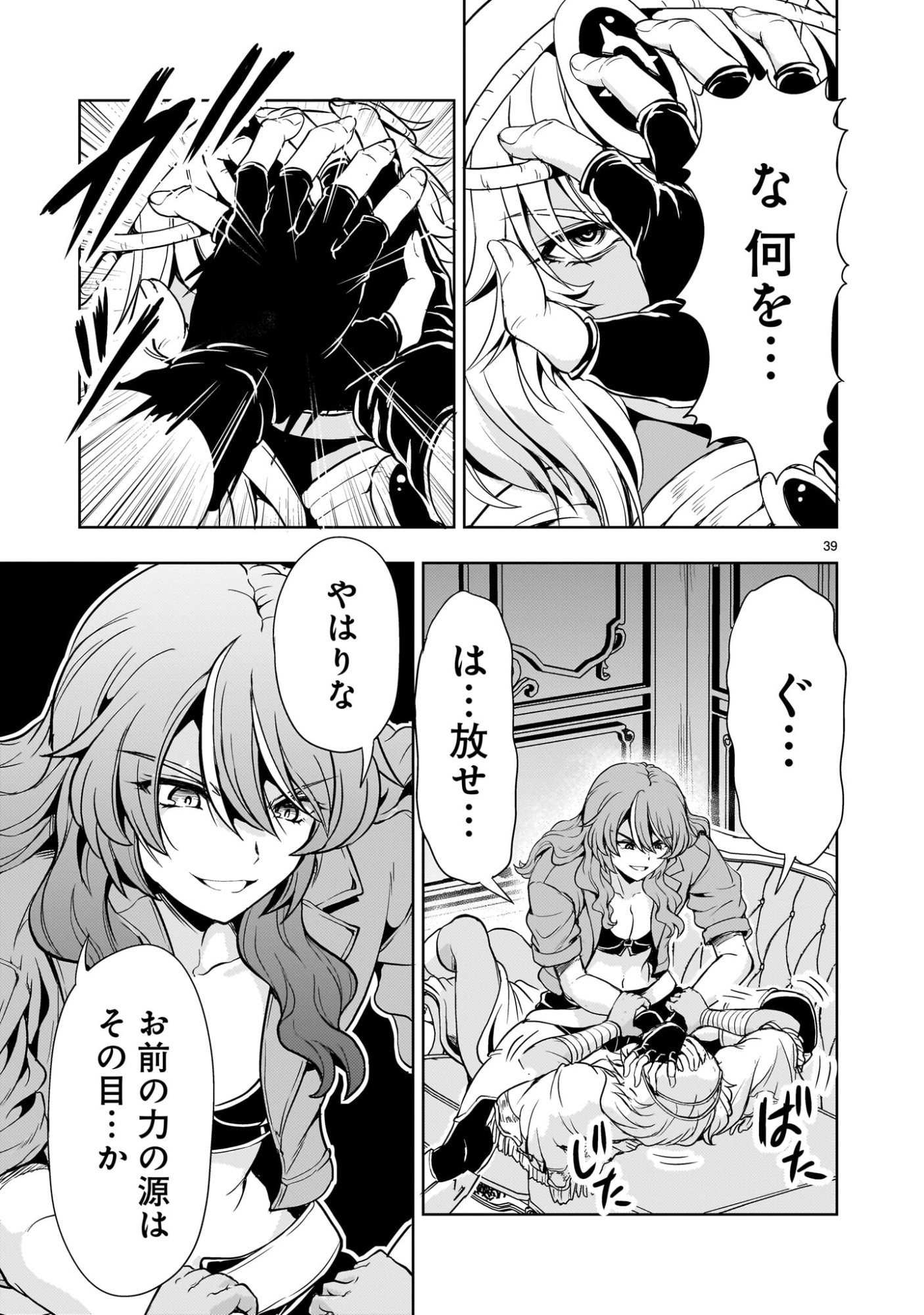 Kidou Zekki Gundam Sequel Chapter 30 39ページ