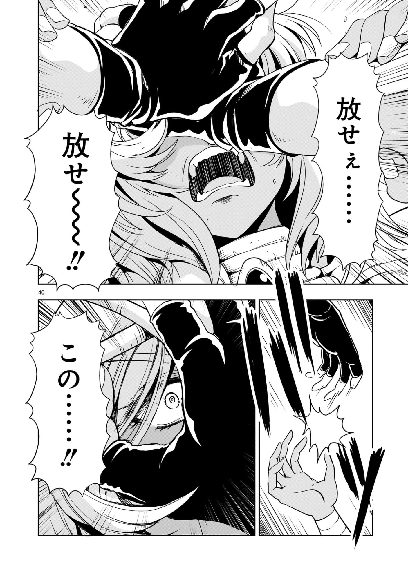 Kidou Zekki Gundam Sequel Chapter 30 40ページ