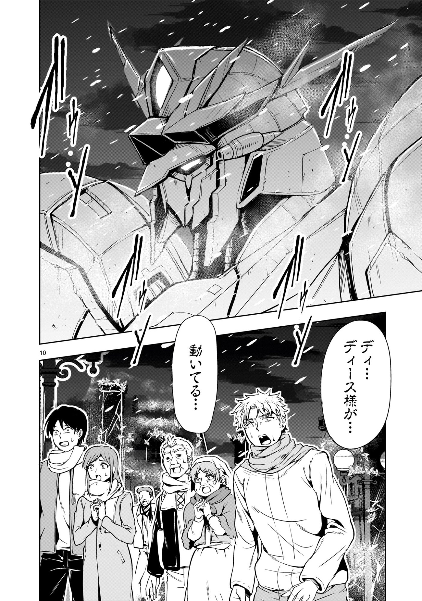 Kidou Zekki Gundam Sequel Chapter 30 10ページ