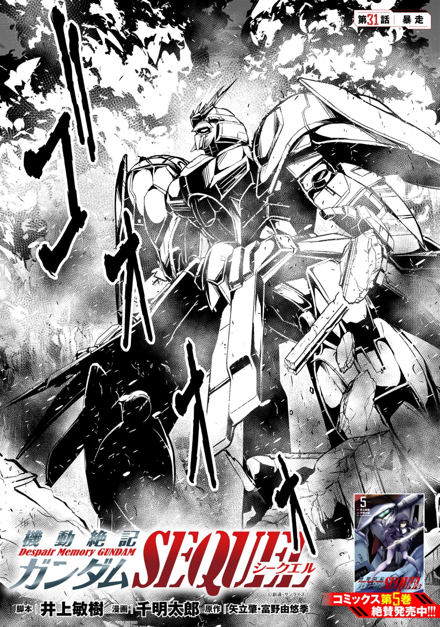 Kidou Zekki Gundam Sequel Chapter 31 1ページ