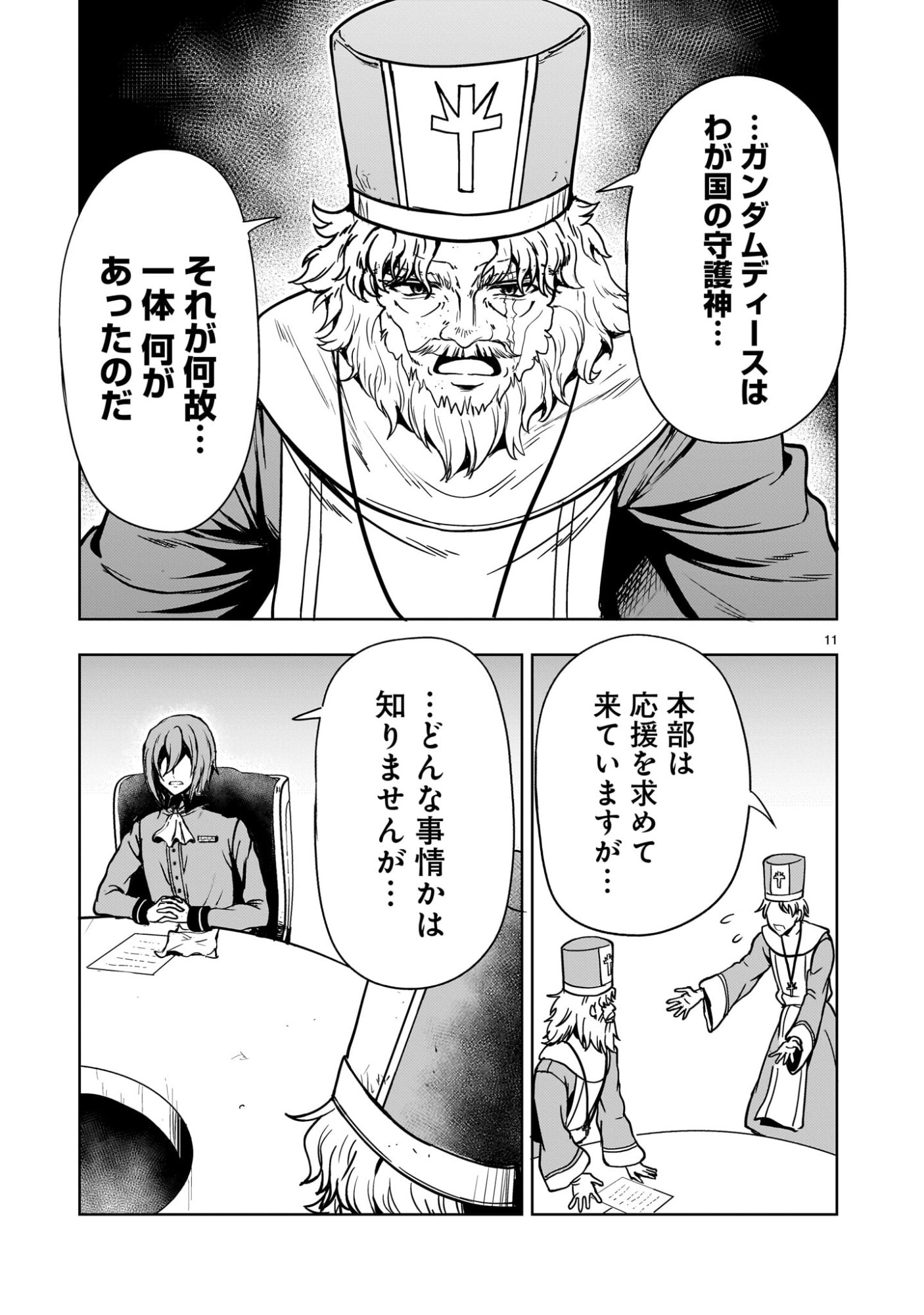 Kidou Zekki Gundam Sequel Chapter 31 11ページ