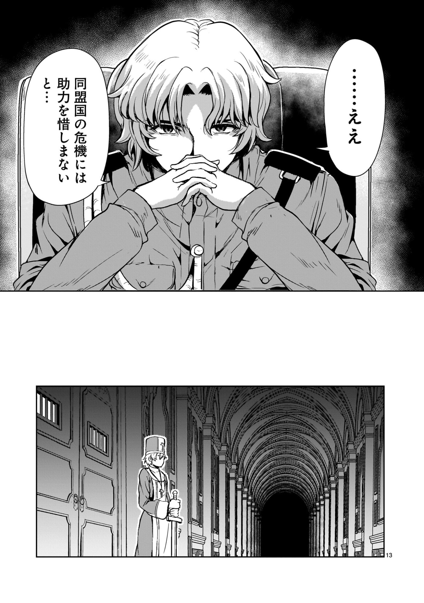 Kidou Zekki Gundam Sequel Chapter 31 13ページ