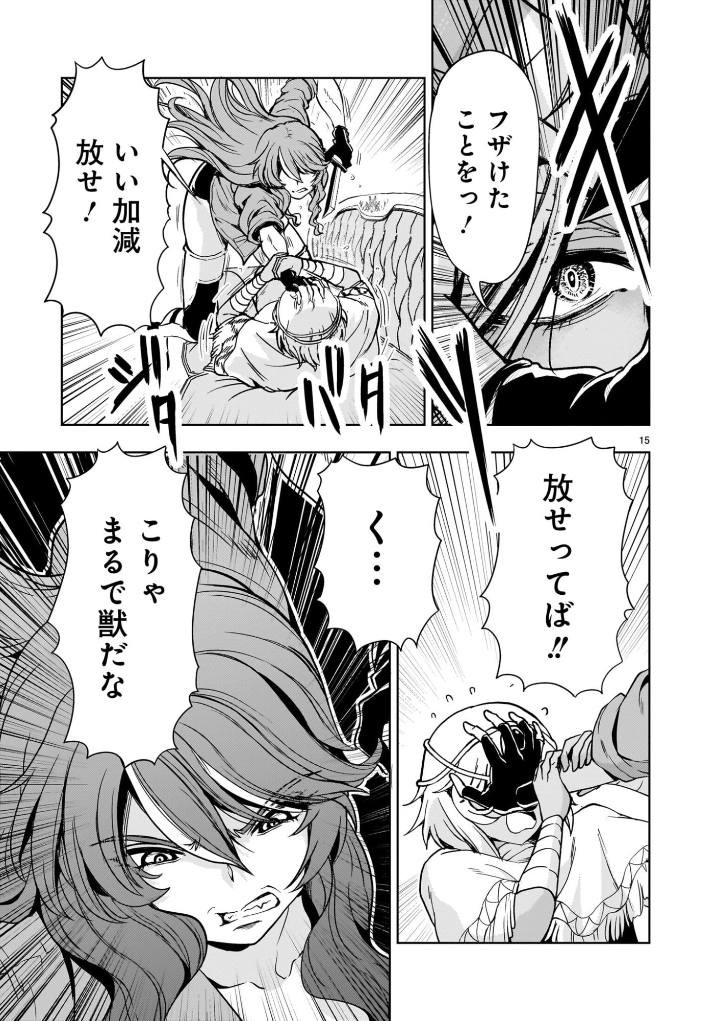 Kidou Zekki Gundam Sequel Chapter 31 15ページ