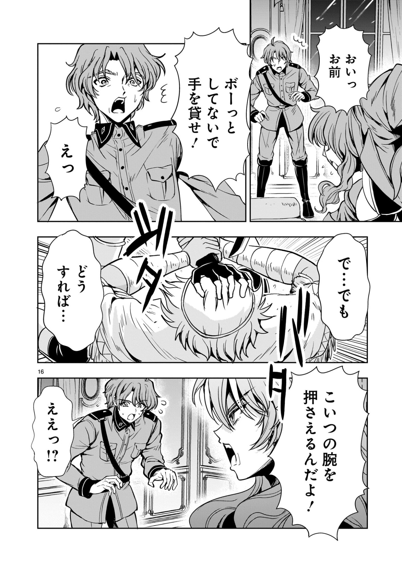 Kidou Zekki Gundam Sequel Chapter 31 16ページ