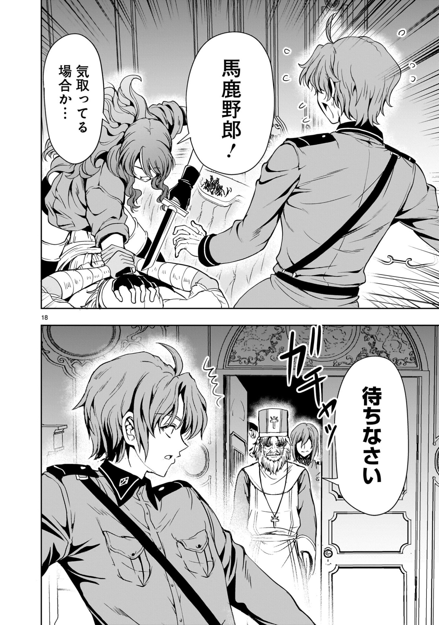 Kidou Zekki Gundam Sequel Chapter 31 18ページ