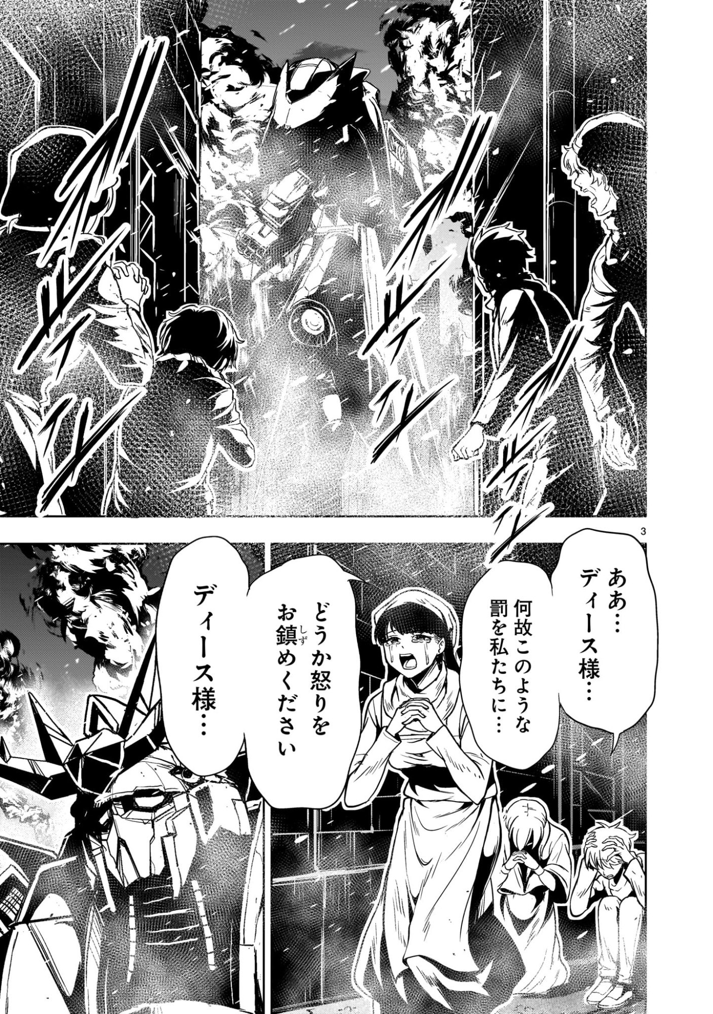 Kidou Zekki Gundam Sequel Chapter 31 3ページ