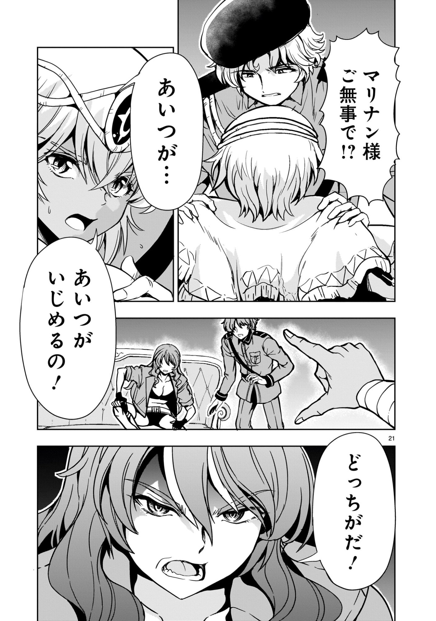 Kidou Zekki Gundam Sequel Chapter 31 21ページ