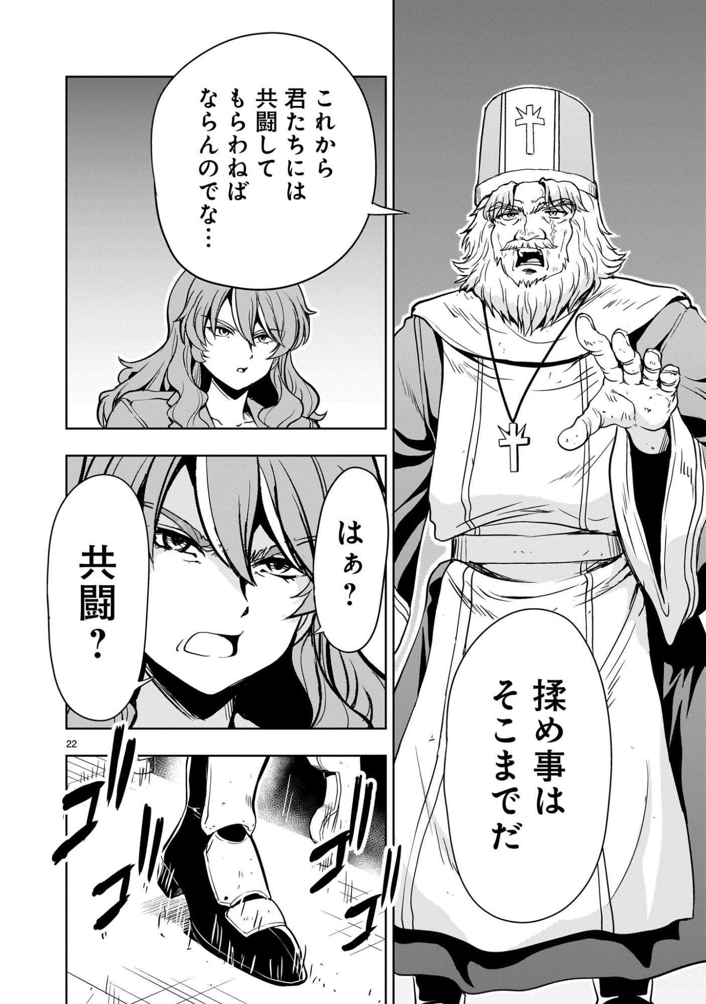 Kidou Zekki Gundam Sequel Chapter 31 22ページ