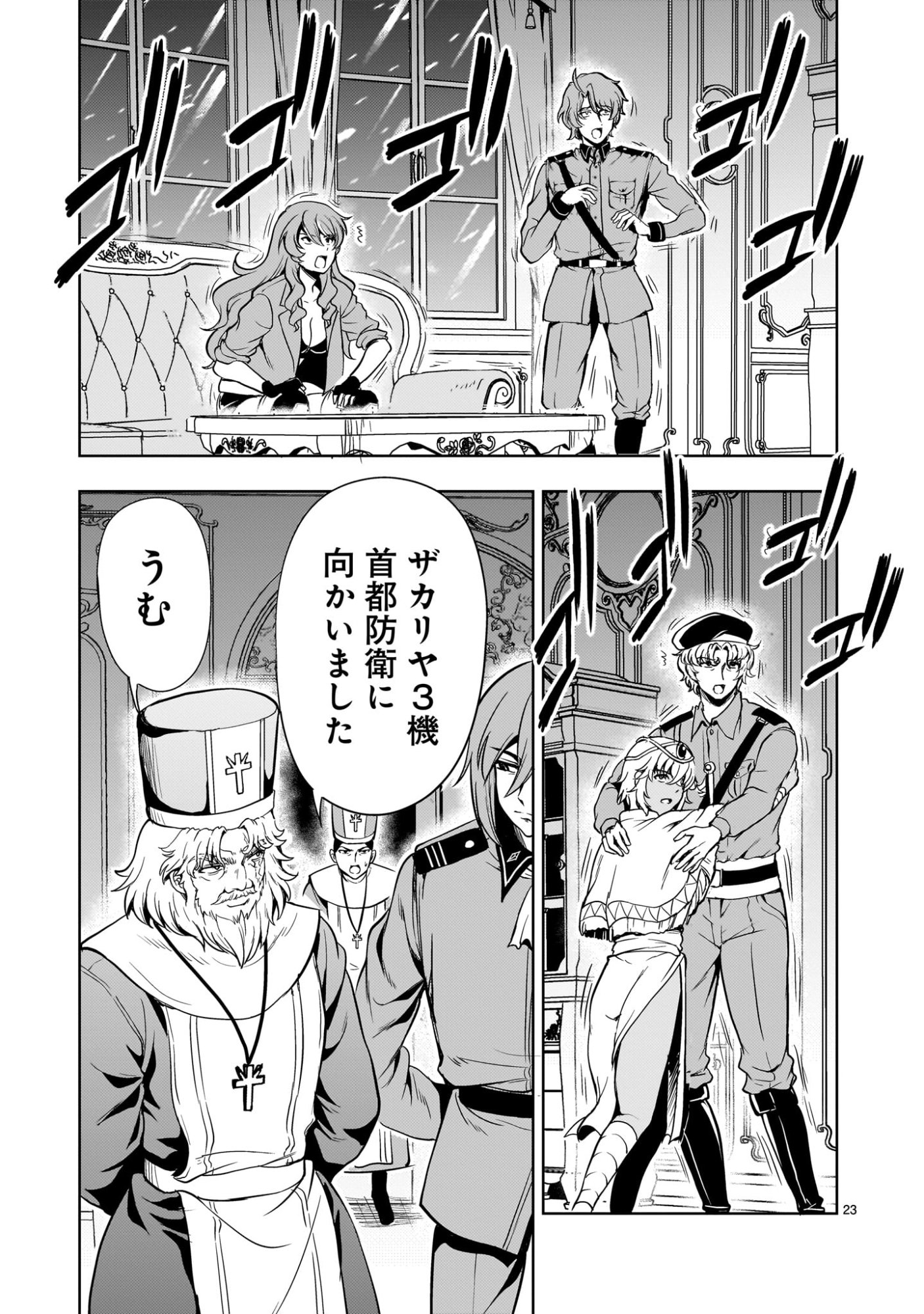 Kidou Zekki Gundam Sequel Chapter 31 23ページ