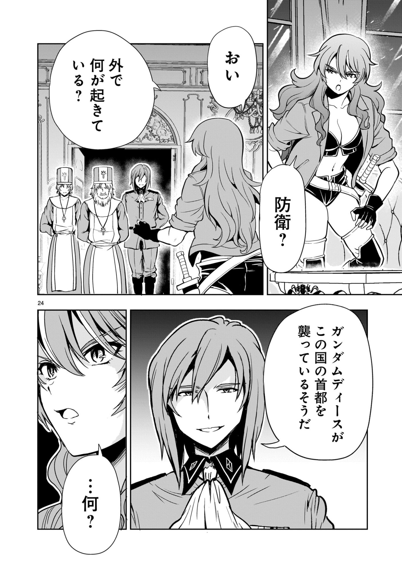 Kidou Zekki Gundam Sequel Chapter 31 24ページ