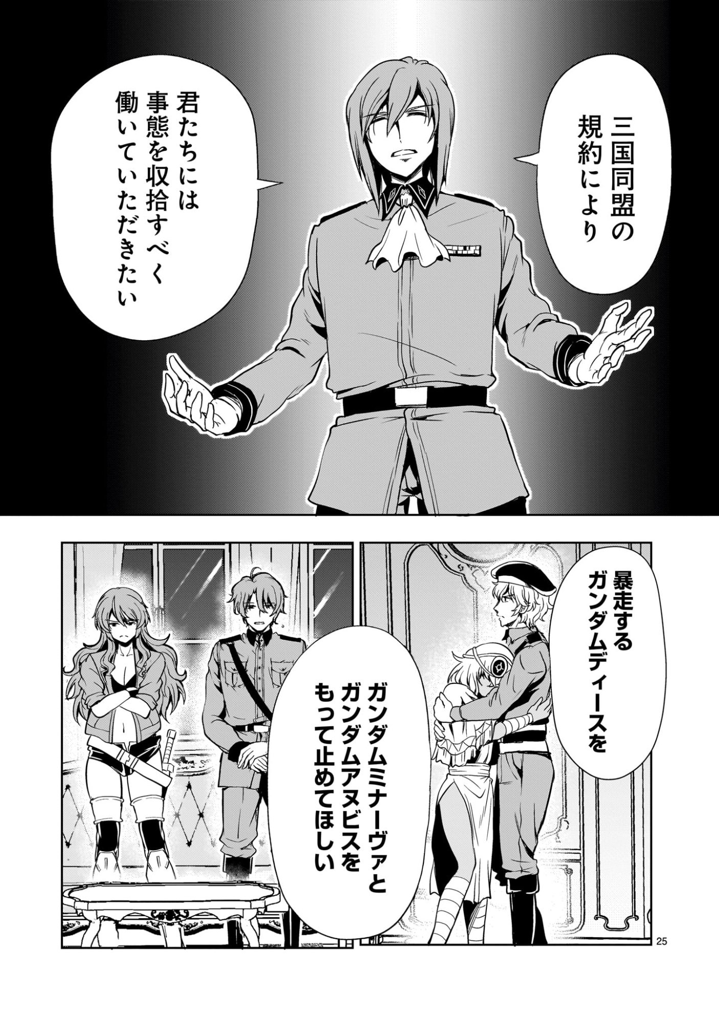 Kidou Zekki Gundam Sequel Chapter 31 25ページ