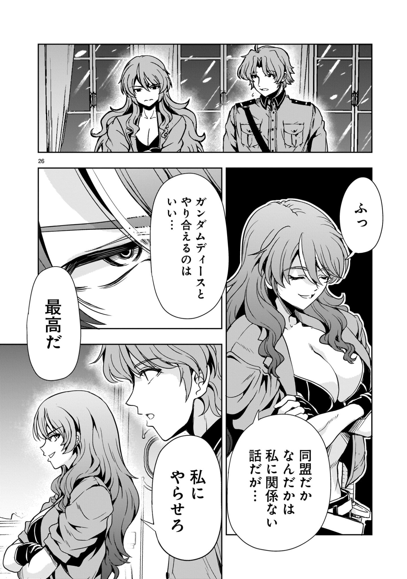 Kidou Zekki Gundam Sequel Chapter 31 26ページ