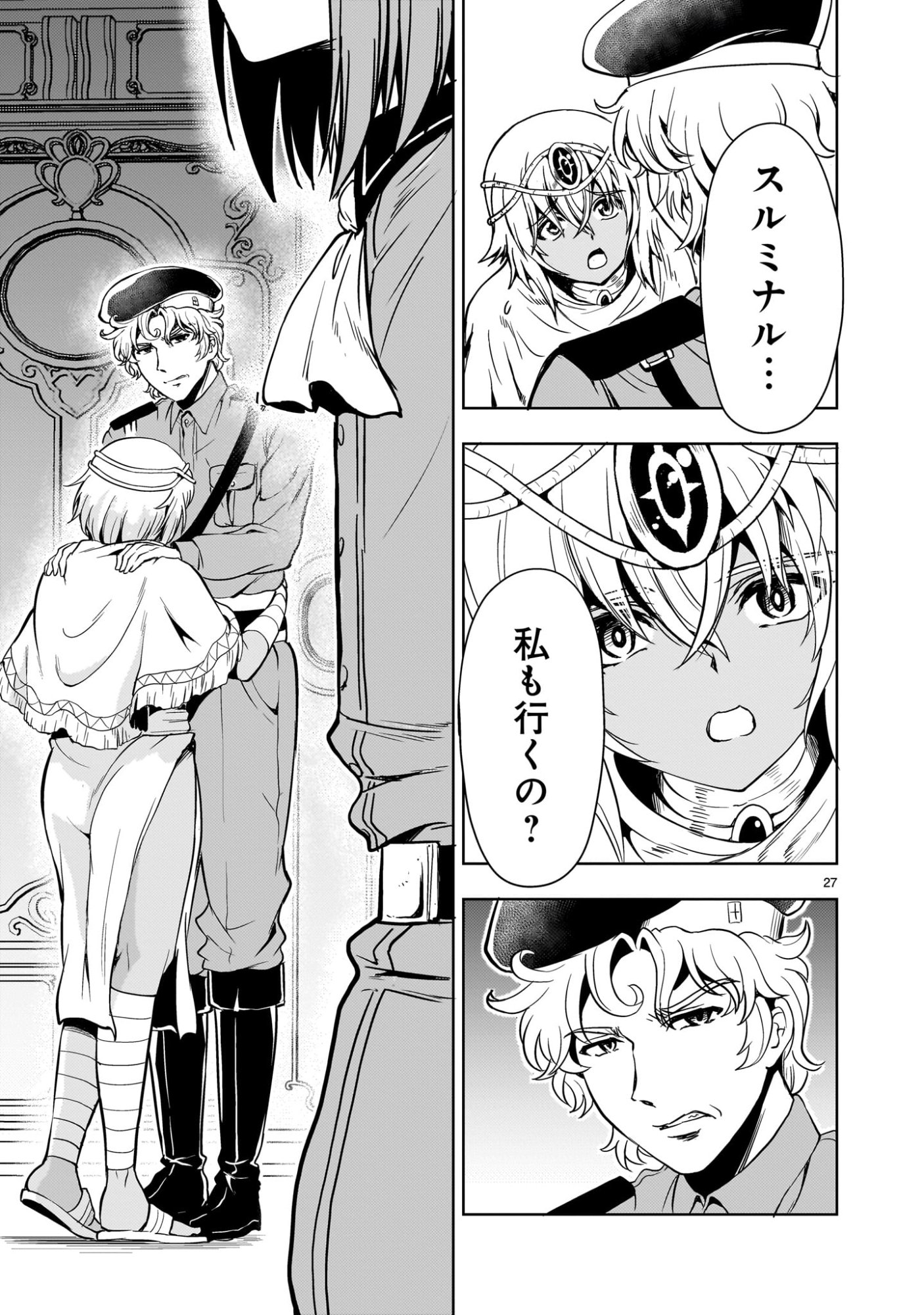 Kidou Zekki Gundam Sequel Chapter 31 27ページ