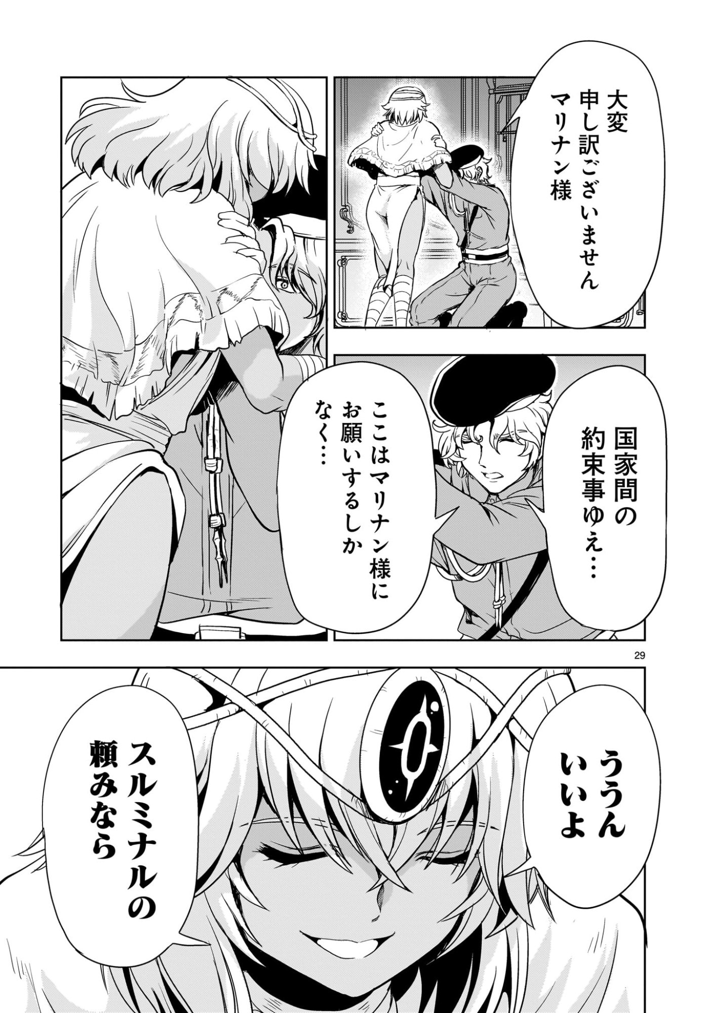 Kidou Zekki Gundam Sequel Chapter 31 29ページ