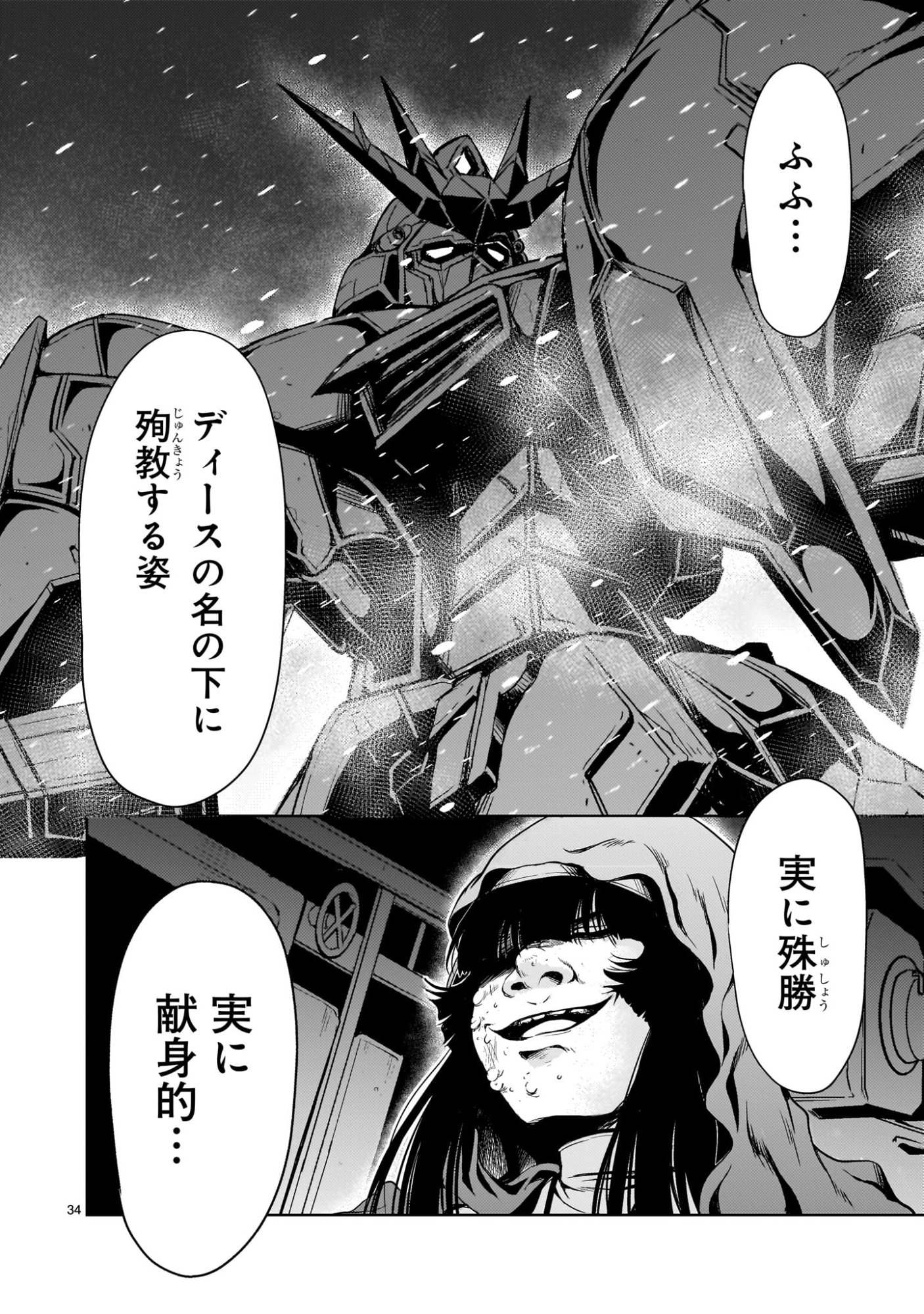 Kidou Zekki Gundam Sequel Chapter 31 34ページ