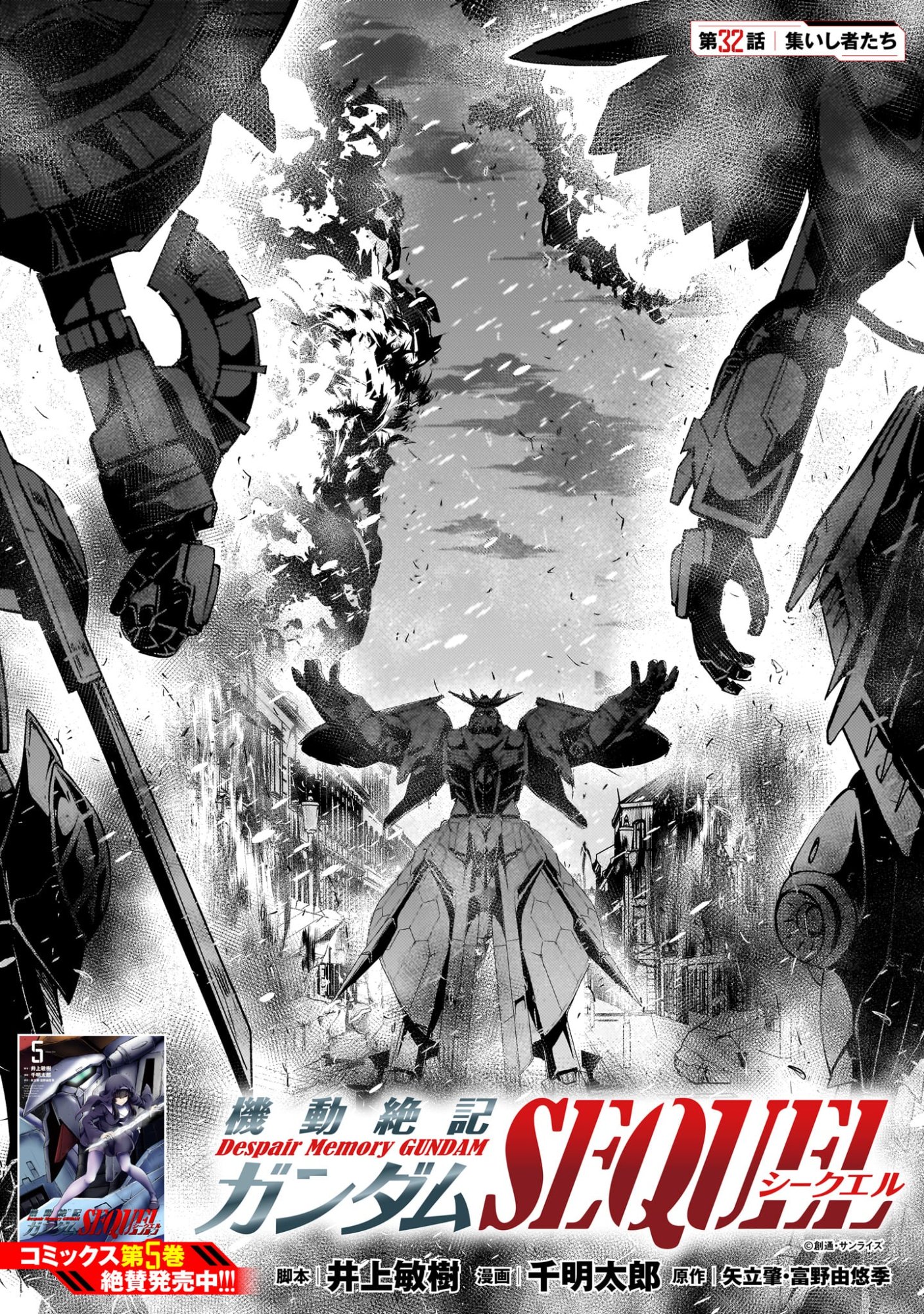 Kidou Zekki Gundam Sequel Chapter 32 1ページ