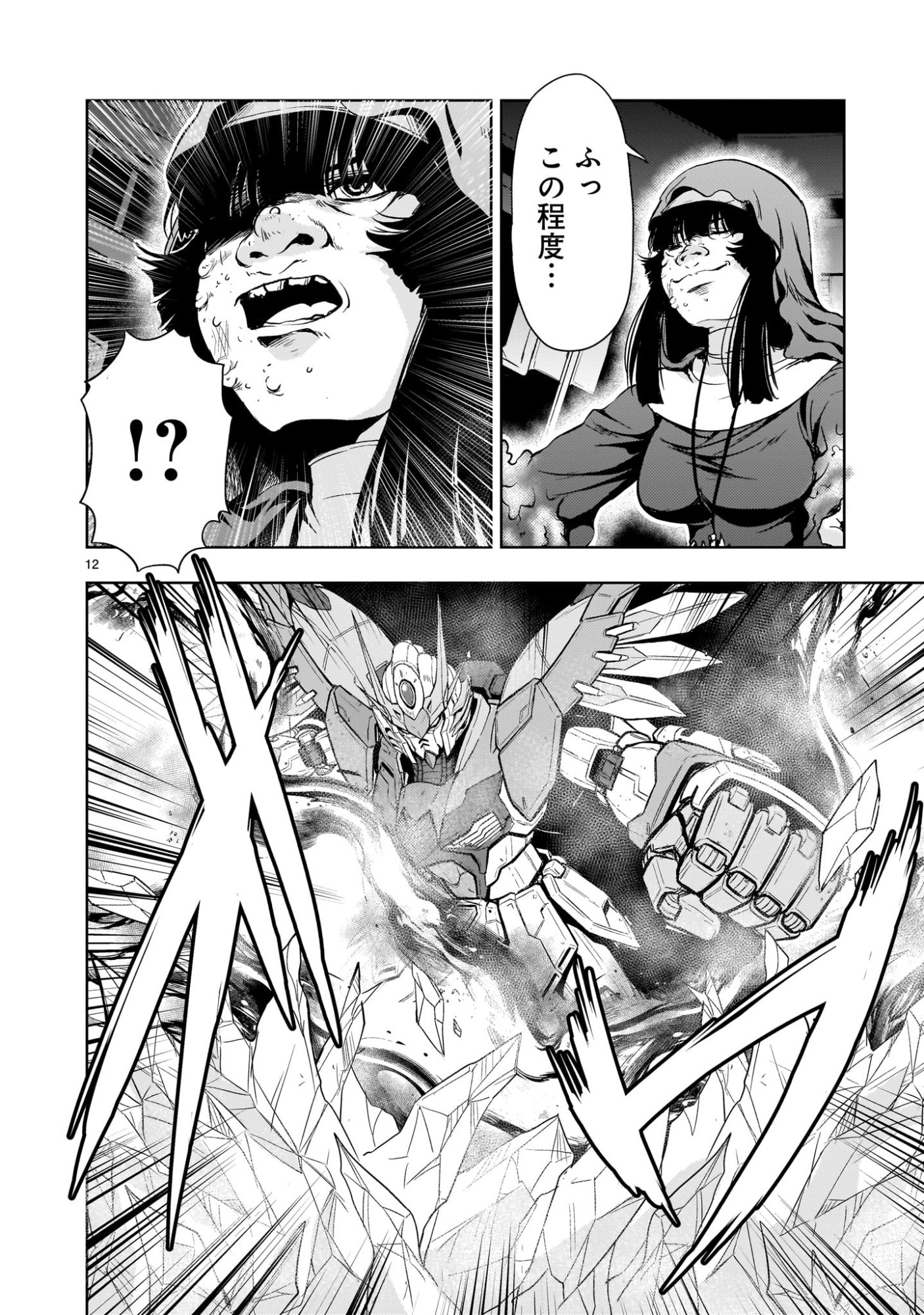 Kidou Zekki Gundam Sequel Chapter 32 12ページ