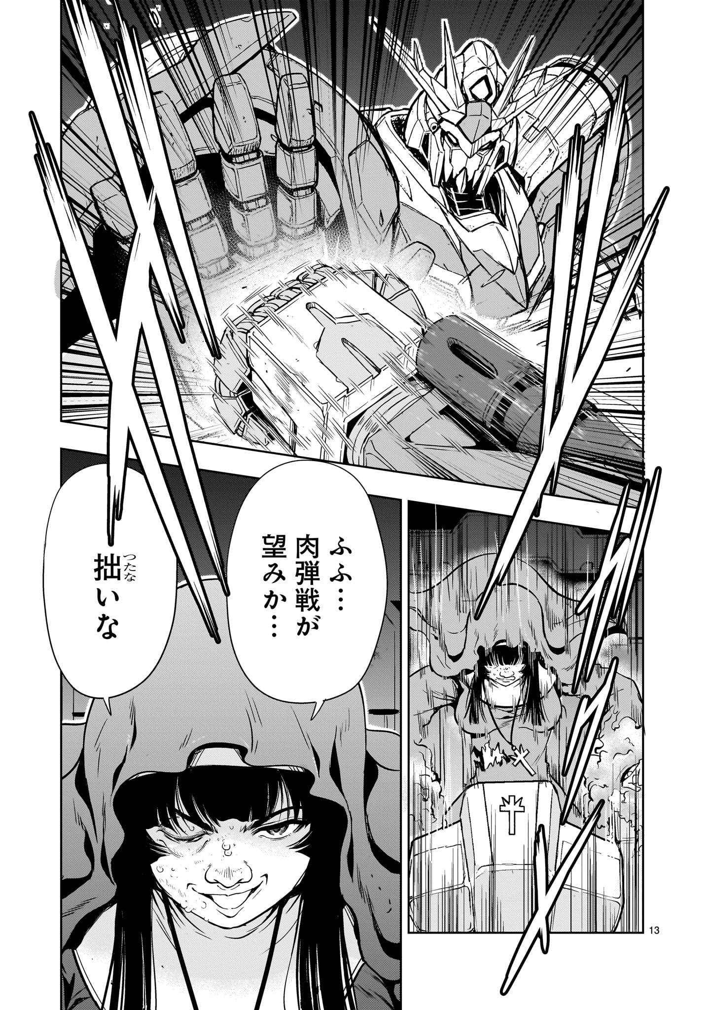 Kidou Zekki Gundam Sequel Chapter 32 13ページ