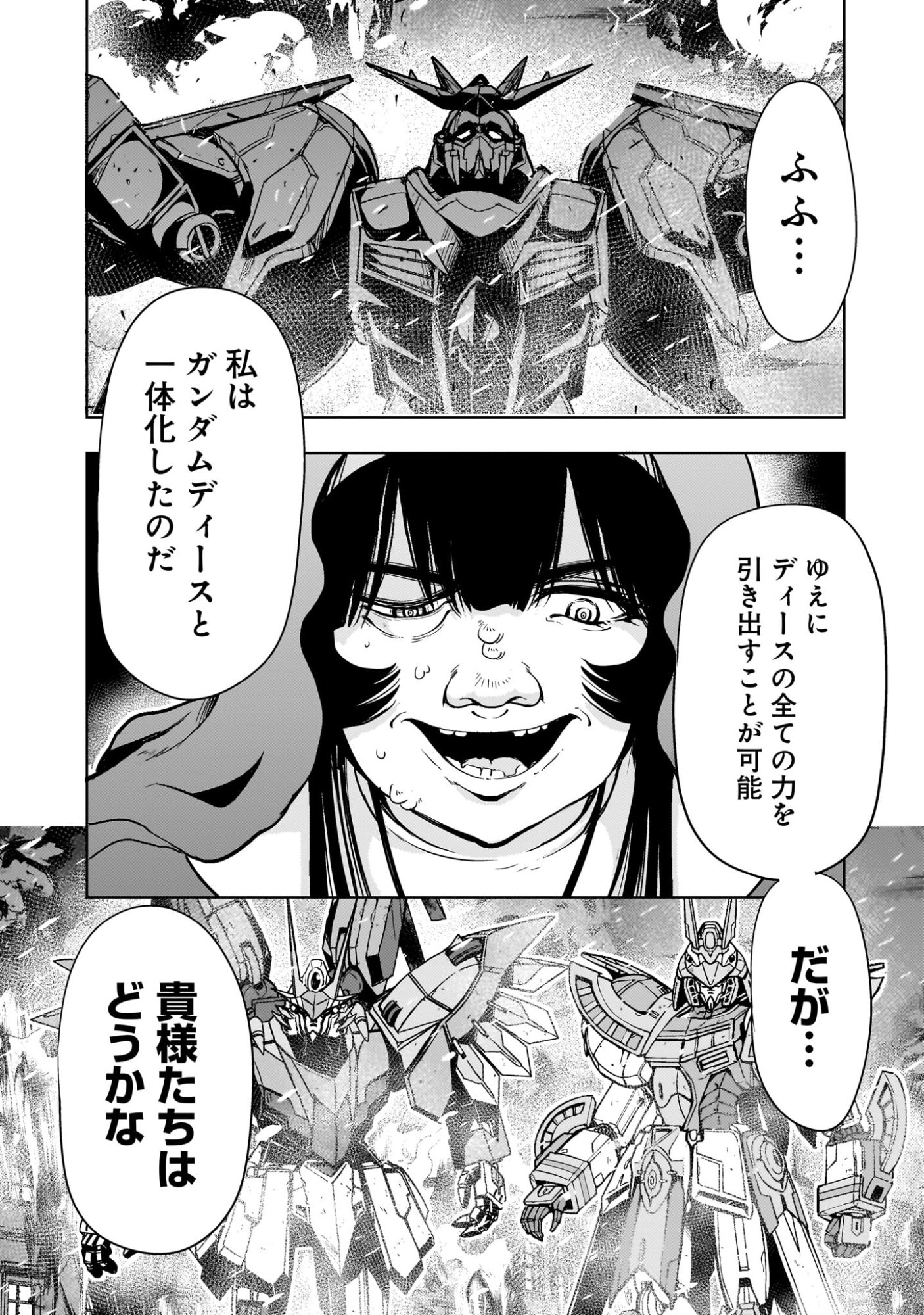 Kidou Zekki Gundam Sequel Chapter 32 20ページ