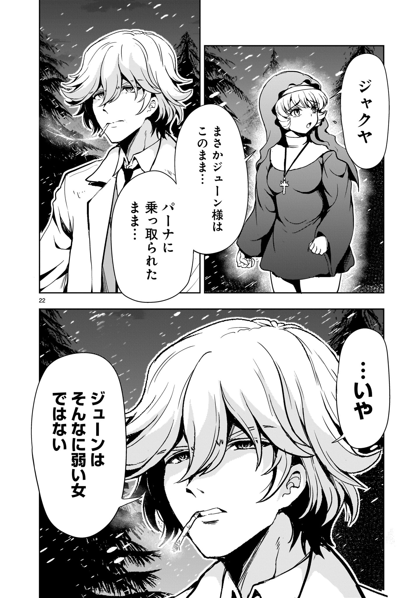 Kidou Zekki Gundam Sequel Chapter 32 22ページ